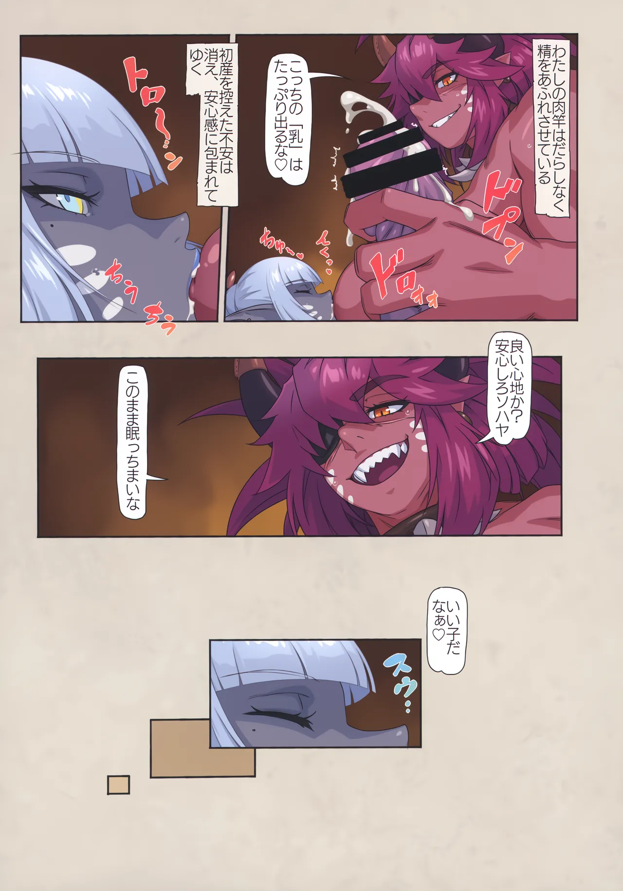 オーガ対ダークエルフ総集編プラス Page.86