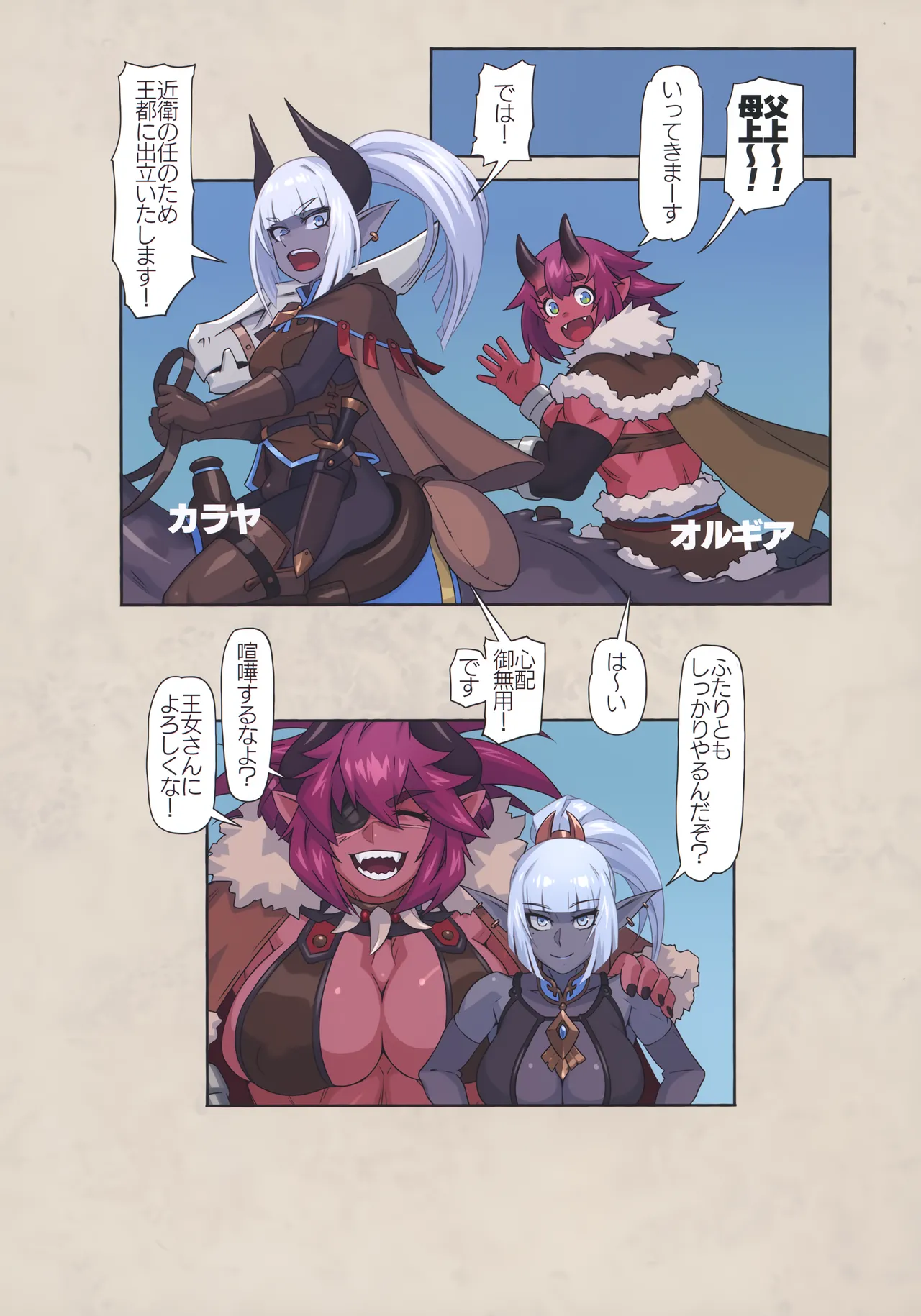 オーガ対ダークエルフ総集編プラス Page.89