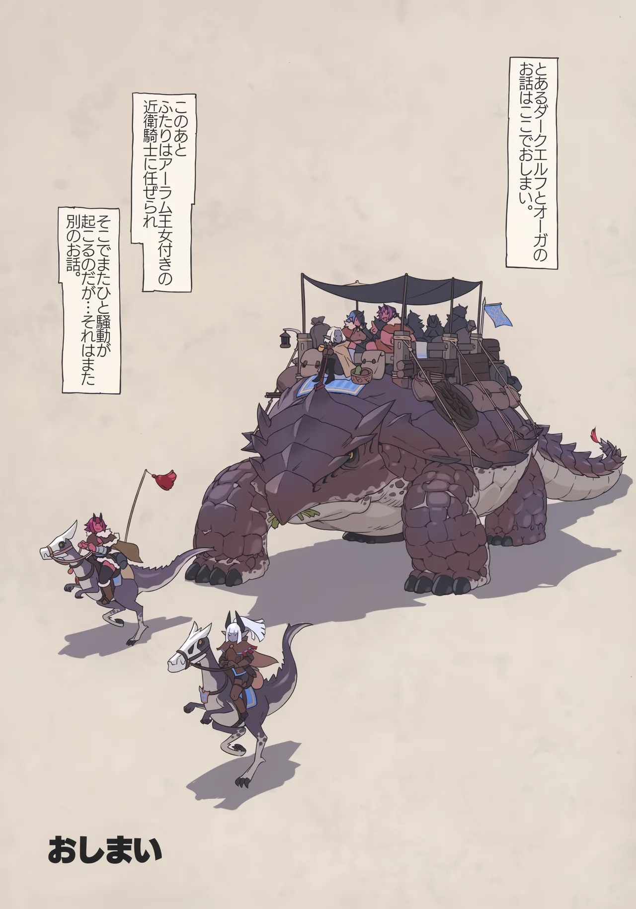 オーガ対ダークエルフ総集編プラス Page.90