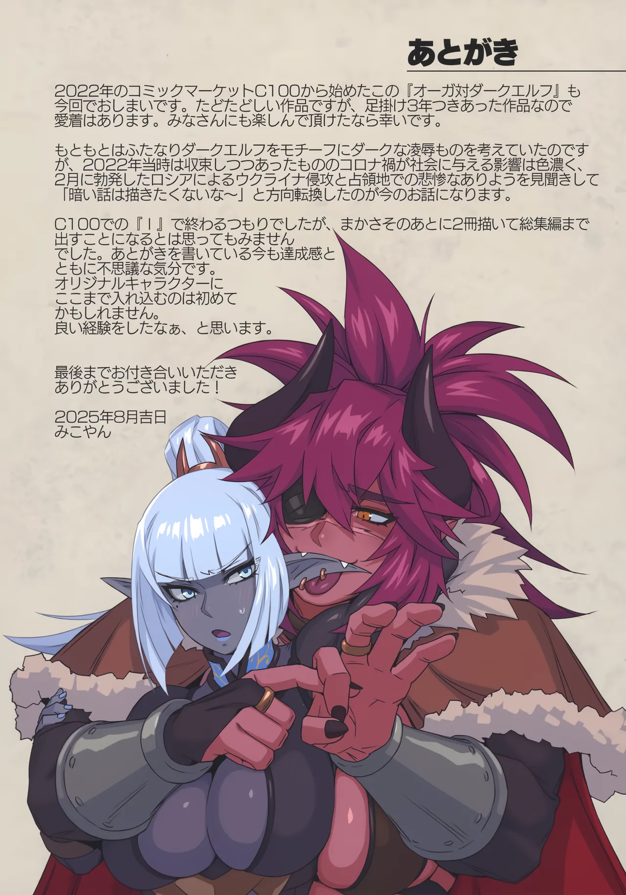 オーガ対ダークエルフ総集編プラス Page.91