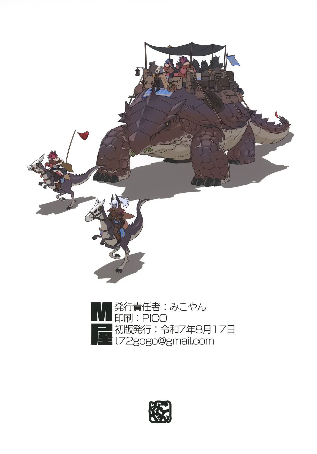 オーガ対ダークエルフ総集編プラス Page.92