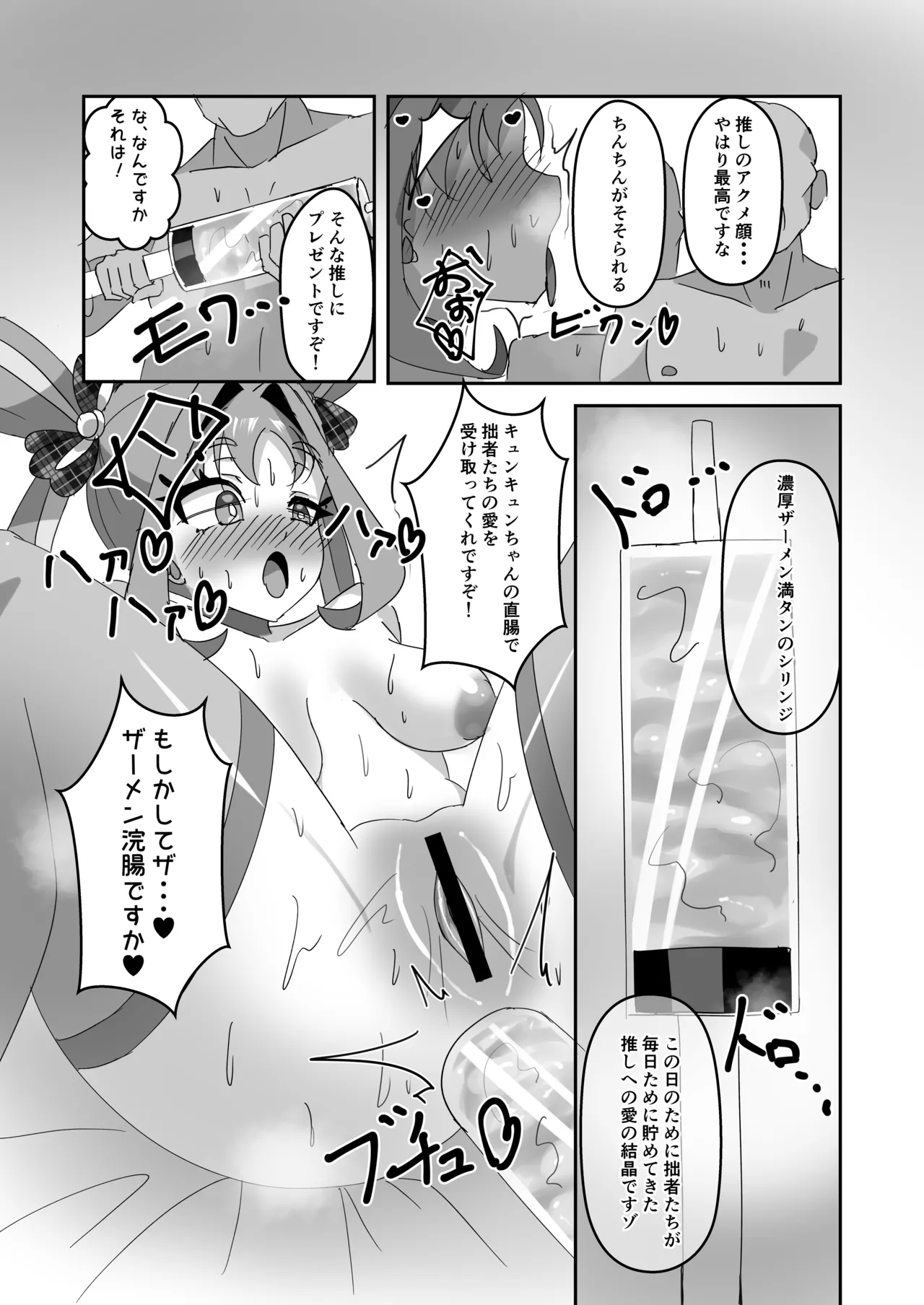 キミアキュンキュン種付け感射祭 Page.13