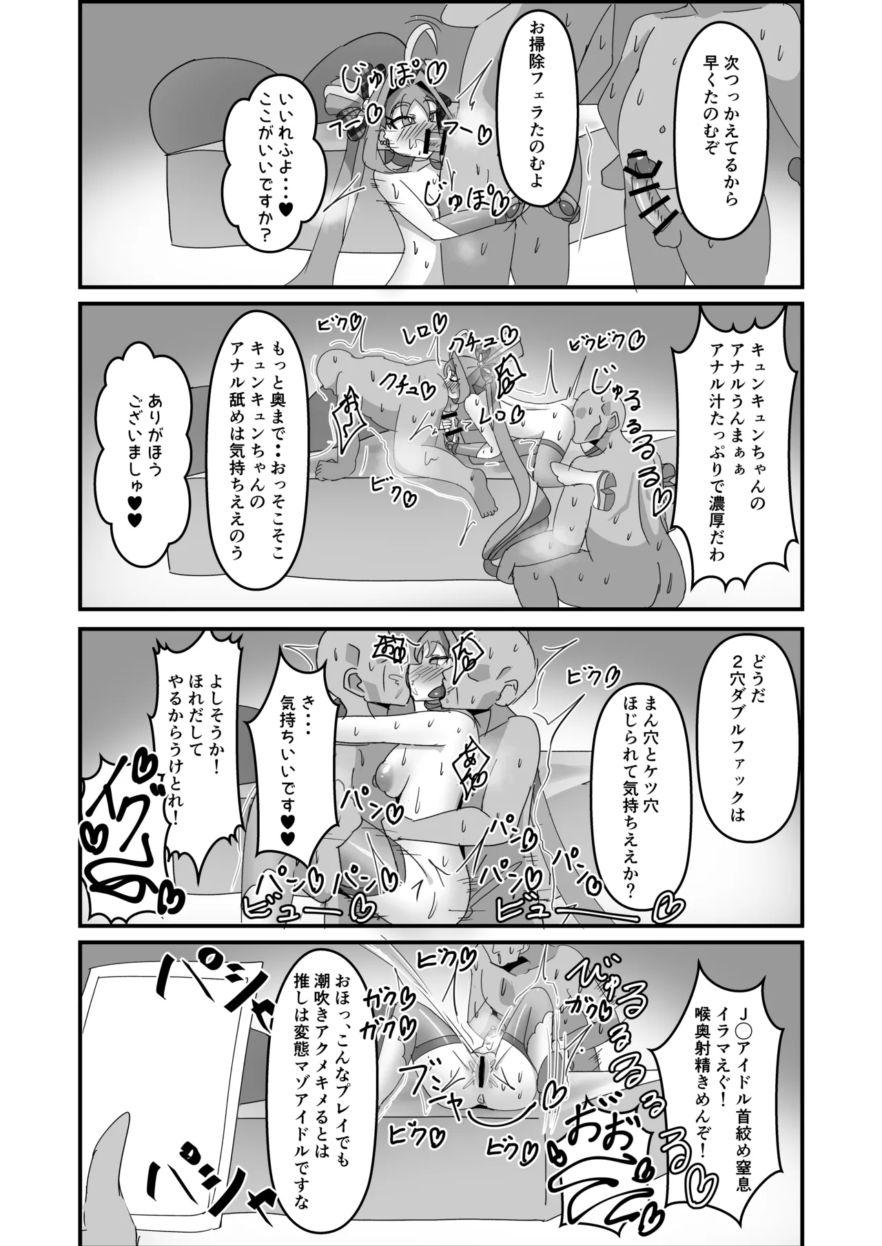 キミアキュンキュン種付け感射祭 Page.21