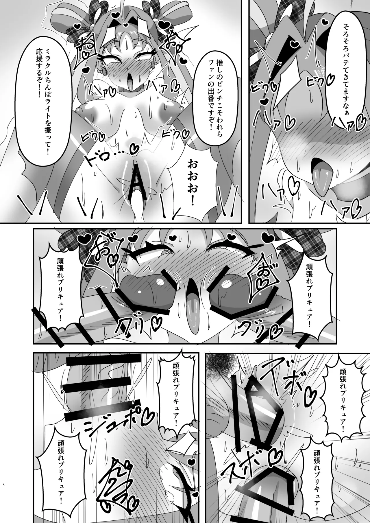 キミアキュンキュン種付け感射祭 Page.22