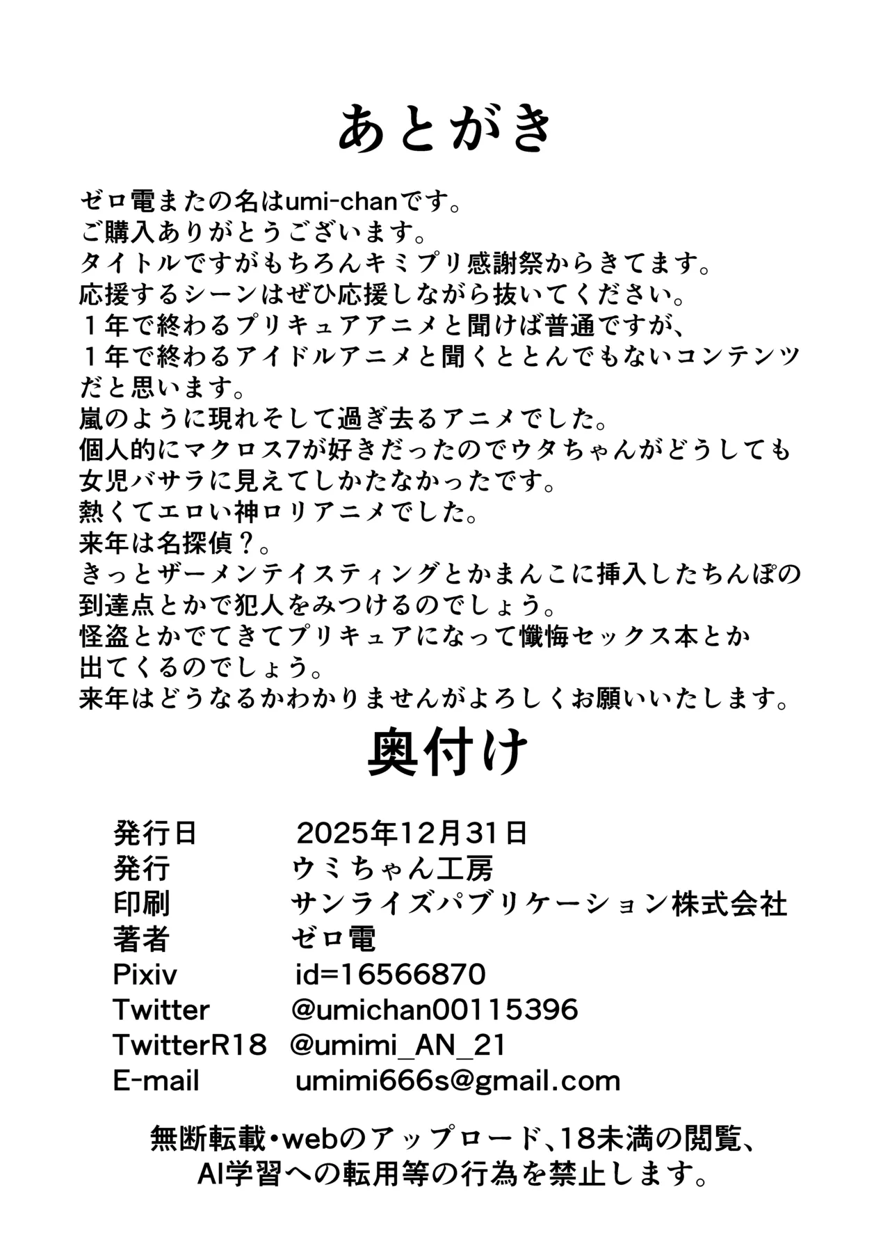 キミアキュンキュン種付け感射祭 Page.28