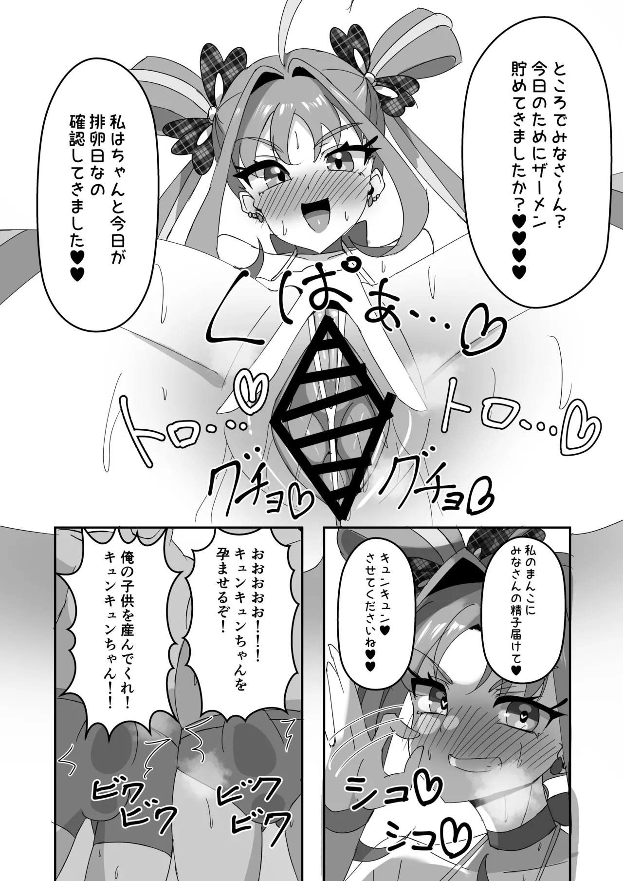 キミアキュンキュン種付け感射祭 Page.4
