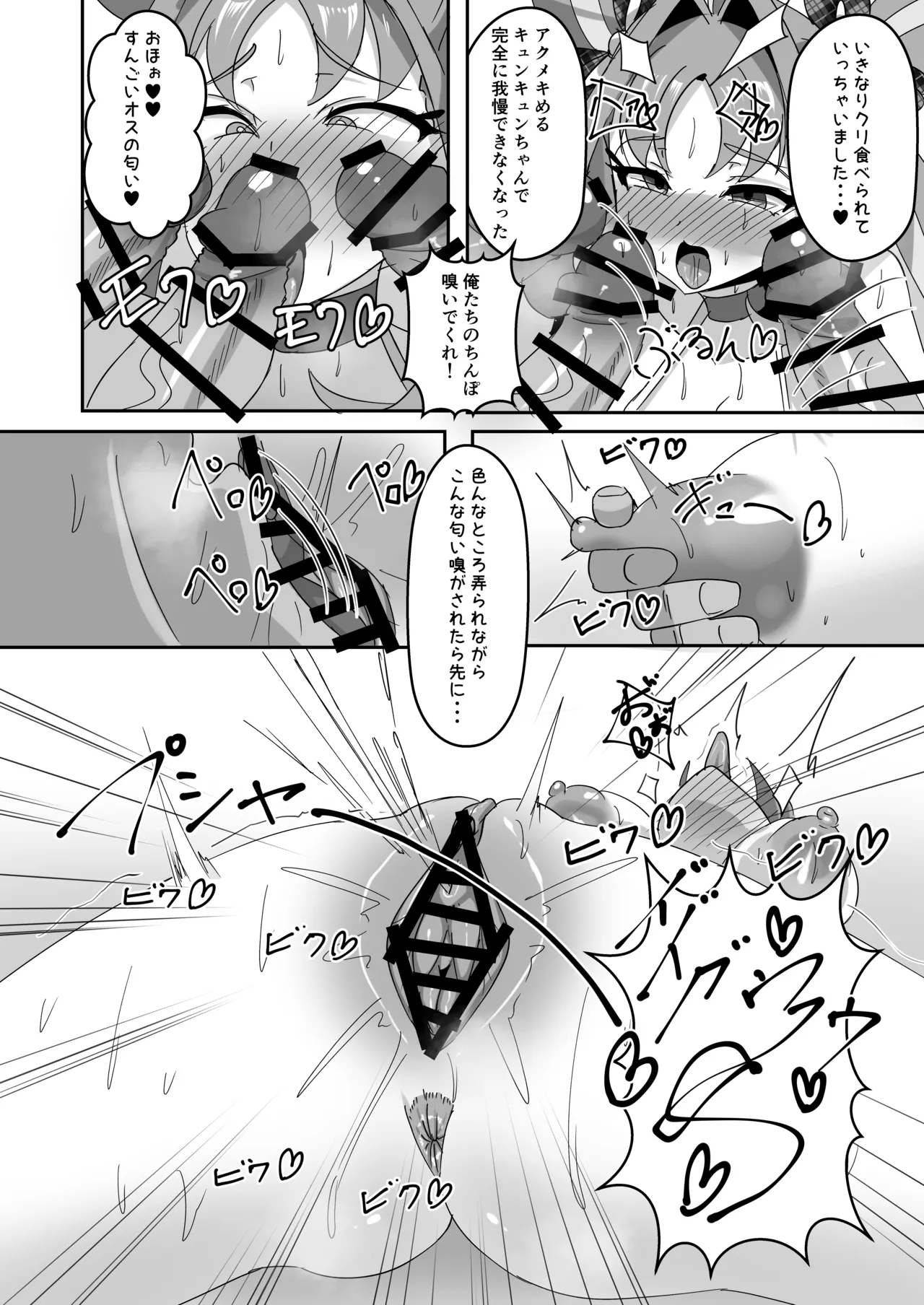 キミアキュンキュン種付け感射祭 Page.6
