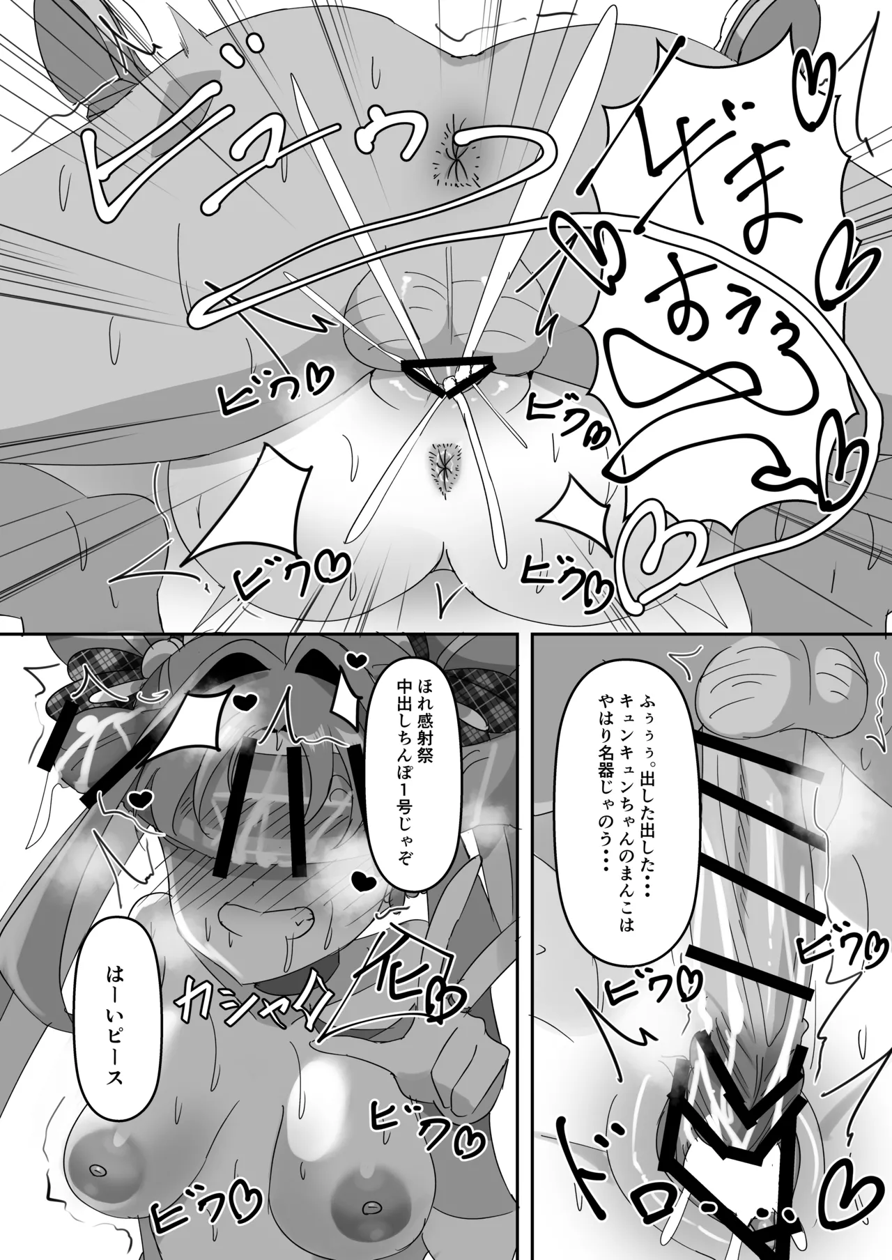 キミアキュンキュン種付け感射祭 Page.8
