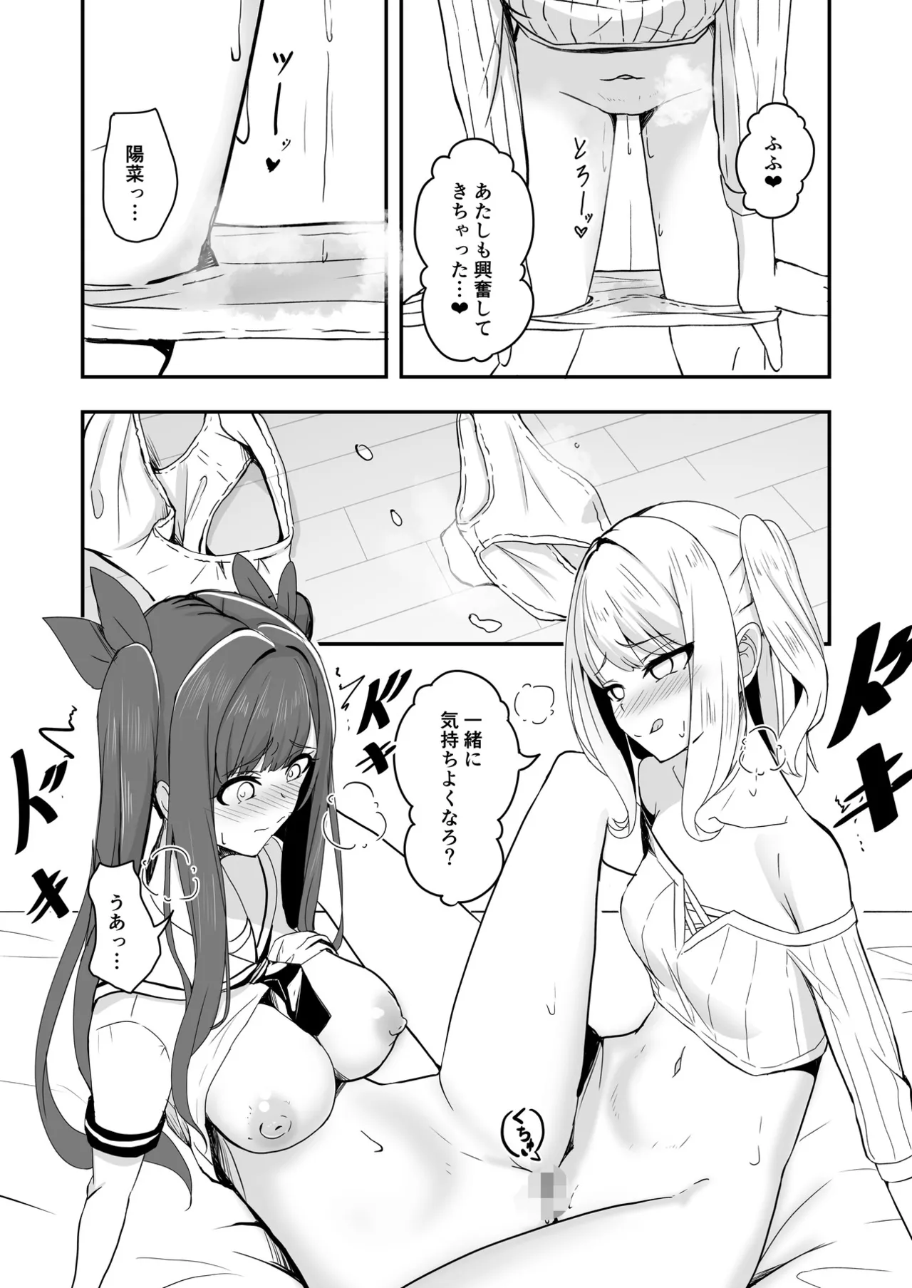 オタク友達の好みの女の子になってしまった件2 Page.10
