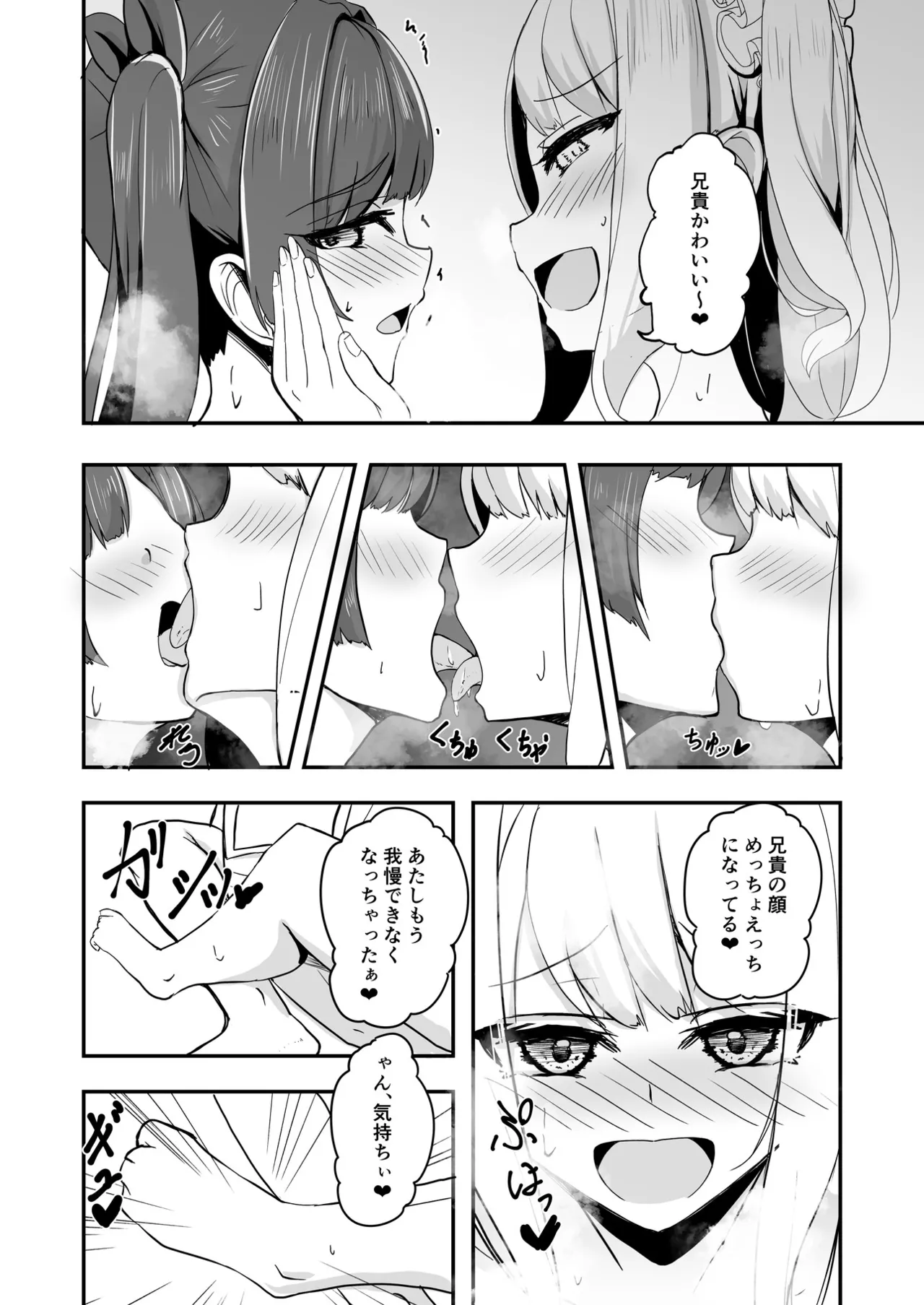 オタク友達の好みの女の子になってしまった件2 Page.13