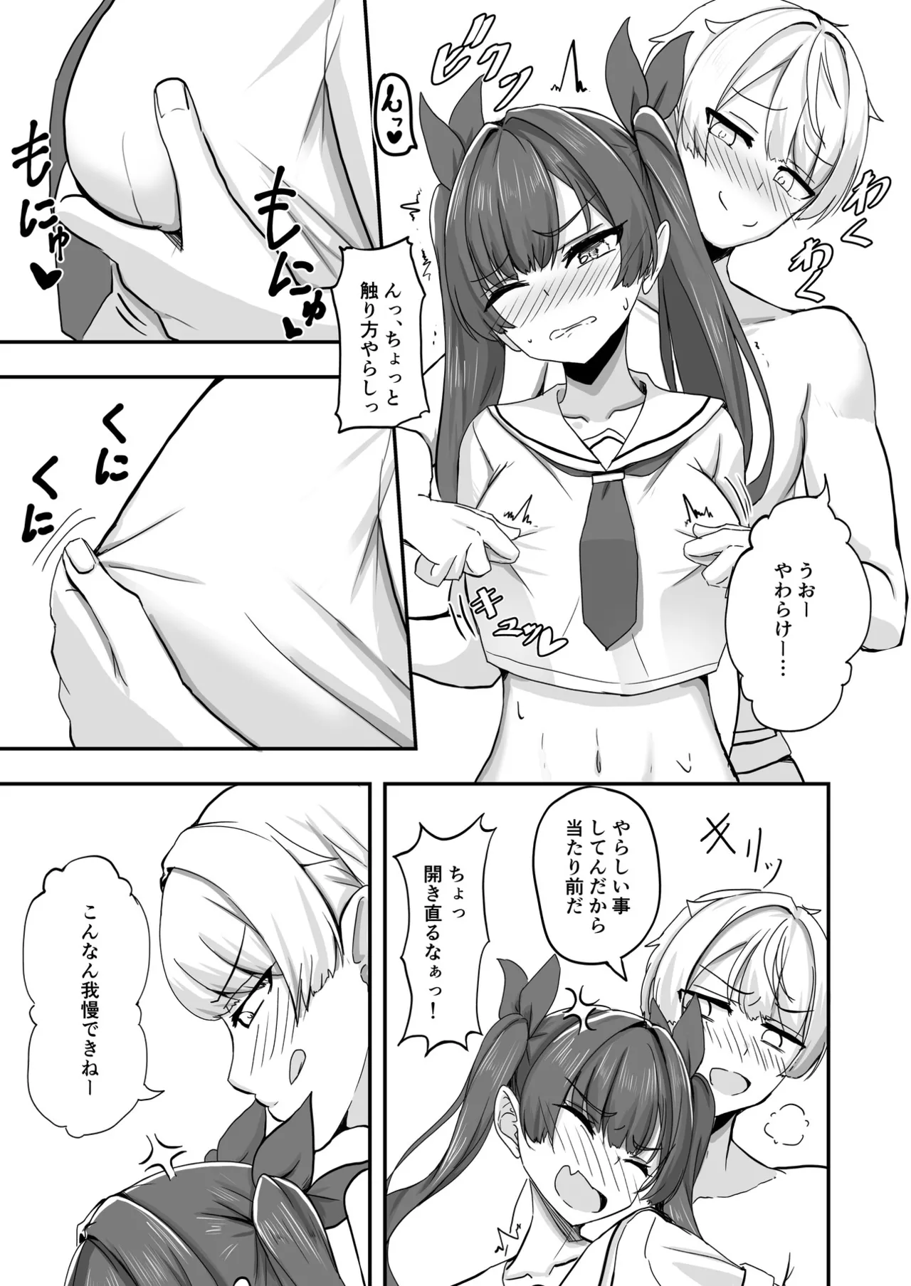 オタク友達の好みの女の子になってしまった件2 Page.18