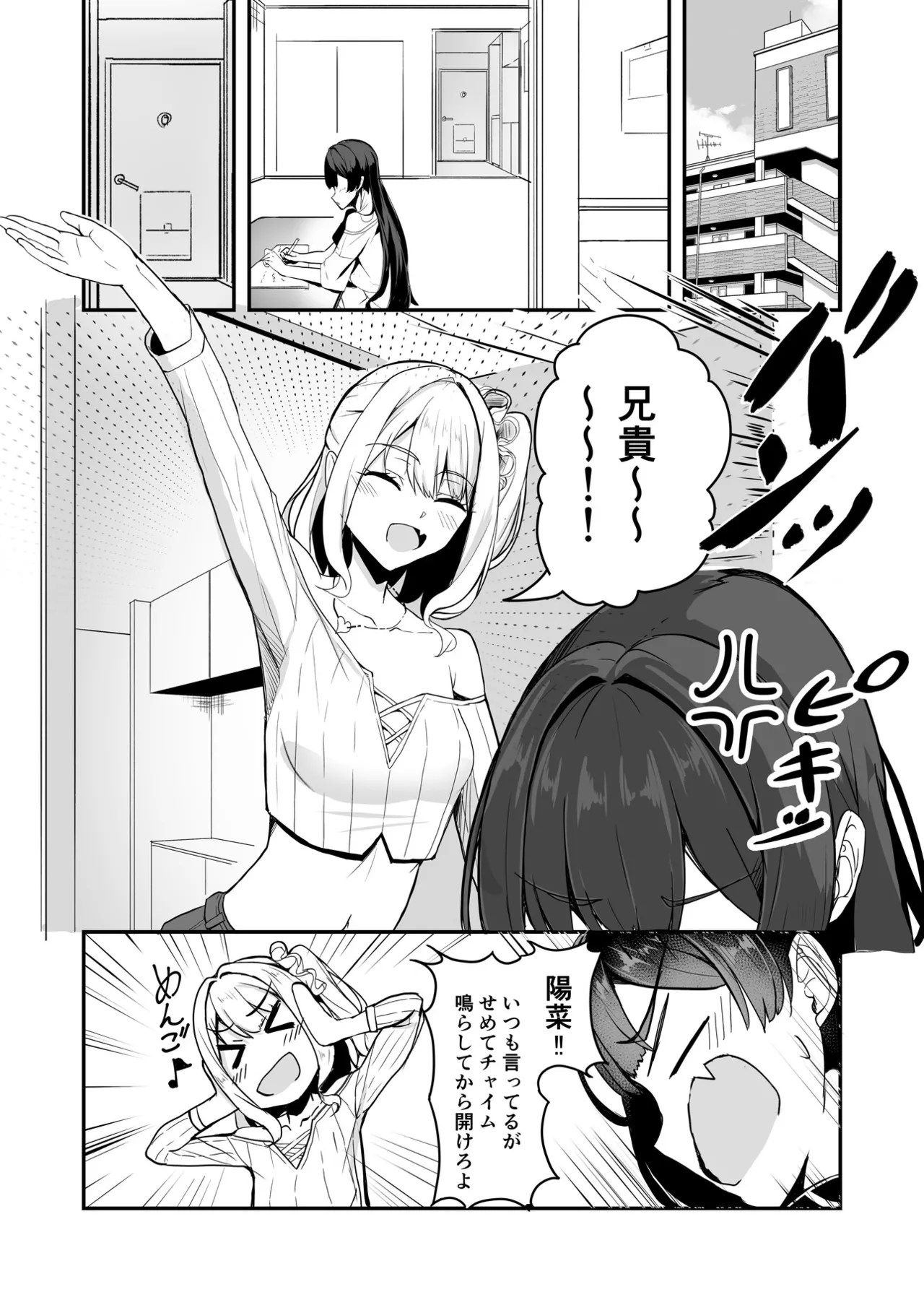 オタク友達の好みの女の子になってしまった件2 Page.2