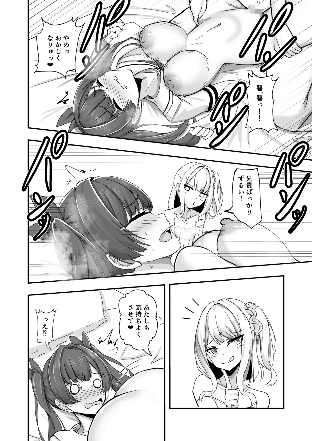 オタク友達の好みの女の子になってしまった件2 Page.23