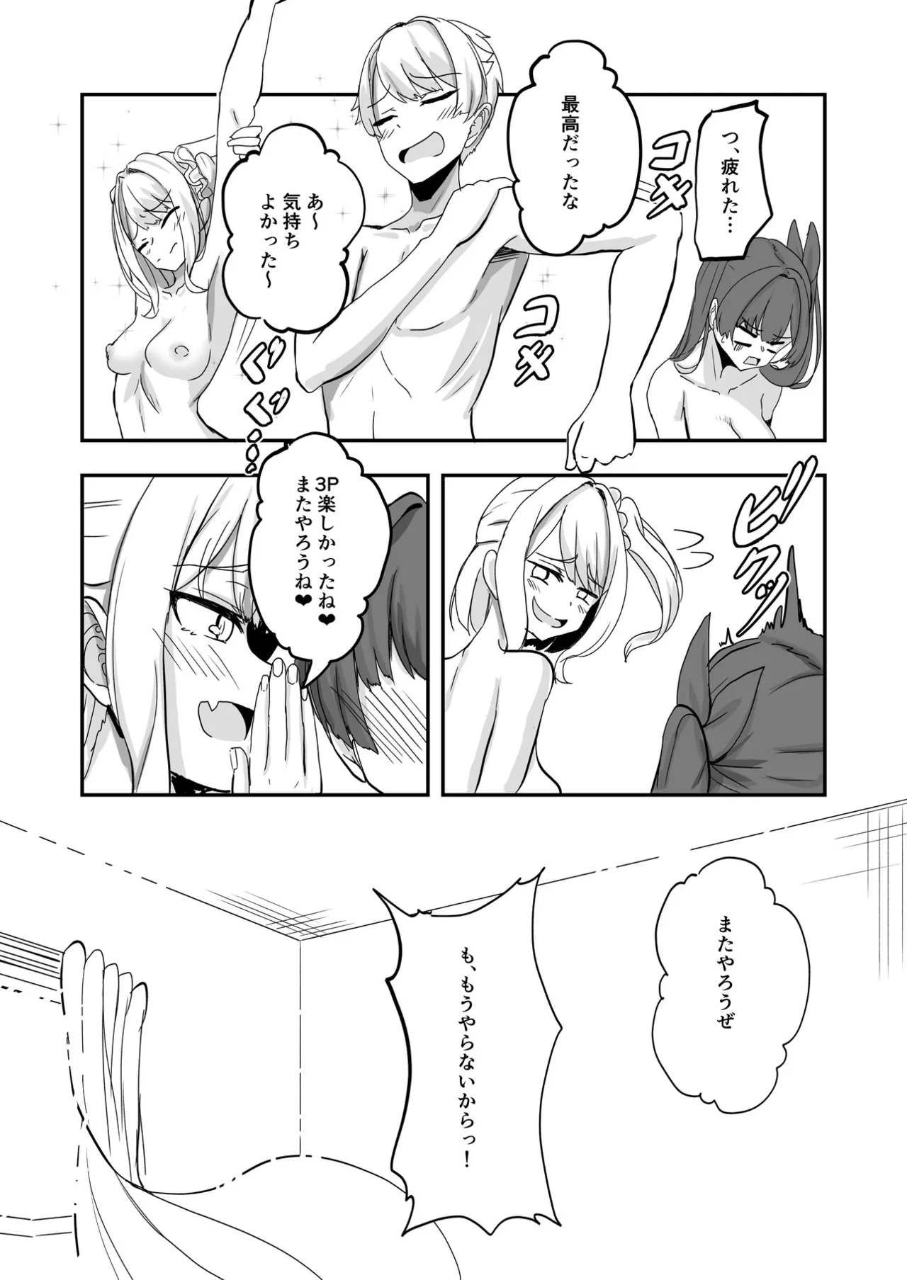 オタク友達の好みの女の子になってしまった件2 Page.28