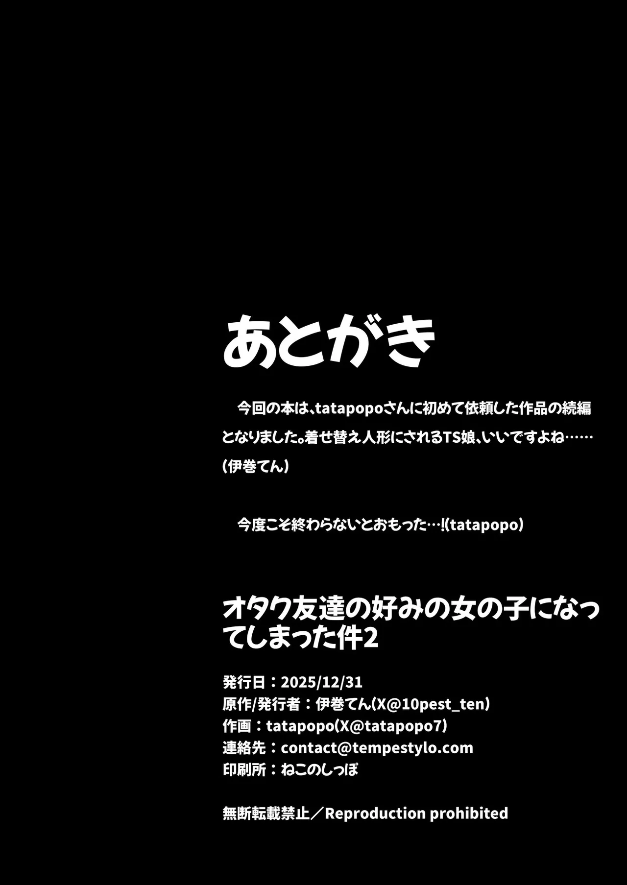 オタク友達の好みの女の子になってしまった件2 Page.29