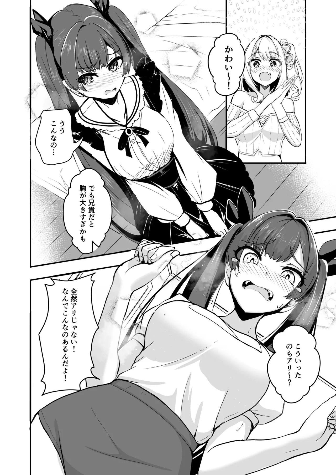 オタク友達の好みの女の子になってしまった件2 Page.5