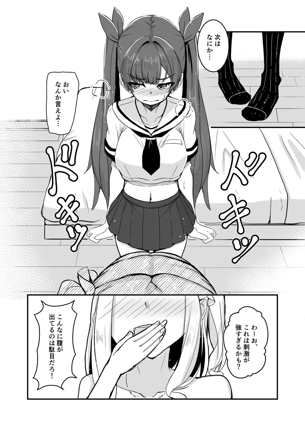 オタク友達の好みの女の子になってしまった件2 Page.6