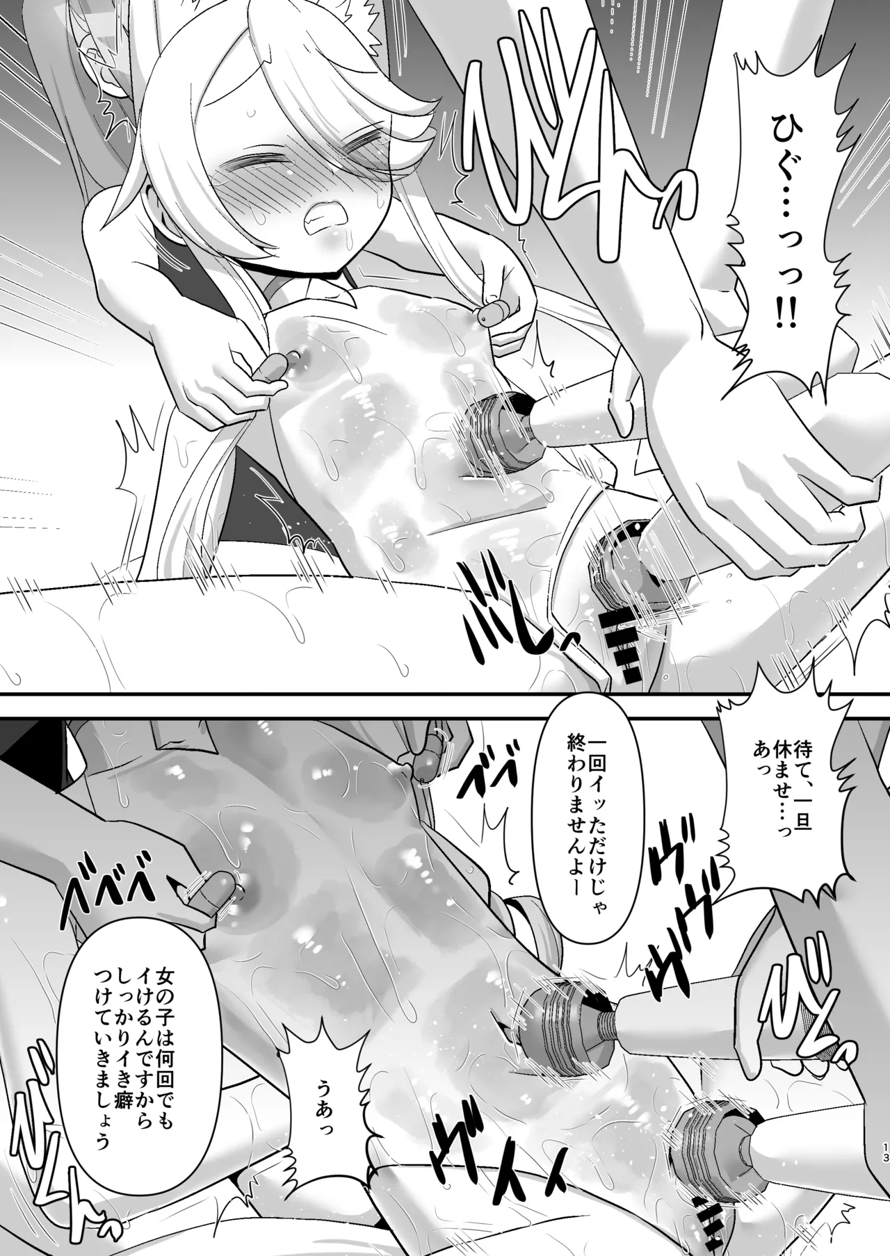 水着セイアにマッサージと称して好き放題する Page.13