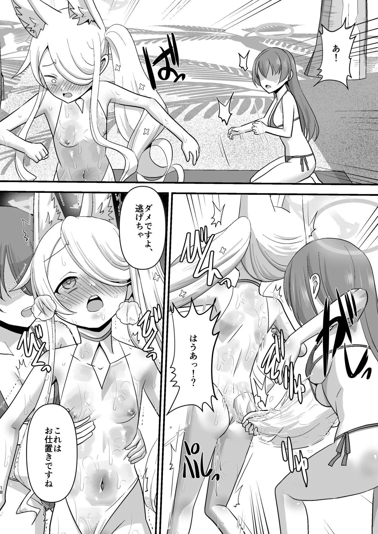 水着セイアにマッサージと称して好き放題する Page.18