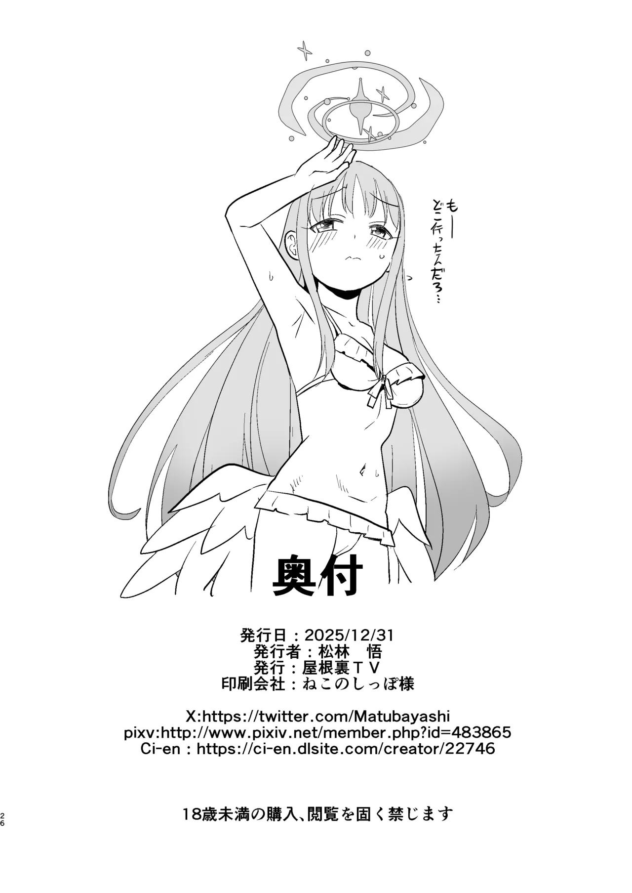 水着セイアにマッサージと称して好き放題する Page.26