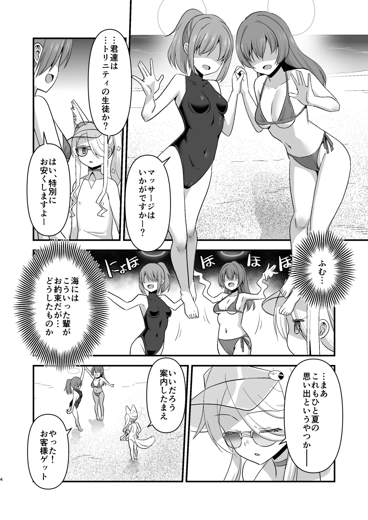 水着セイアにマッサージと称して好き放題する Page.4