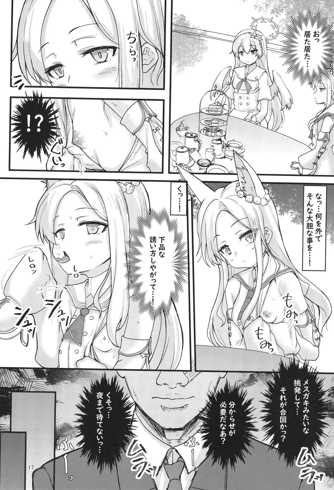セイアと先生の夜の性的研究 Page.16