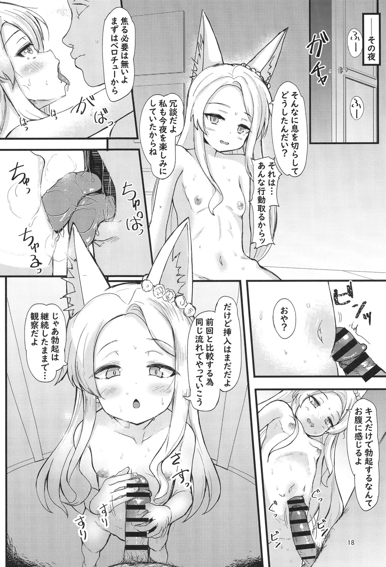 セイアと先生の夜の性的研究 Page.17