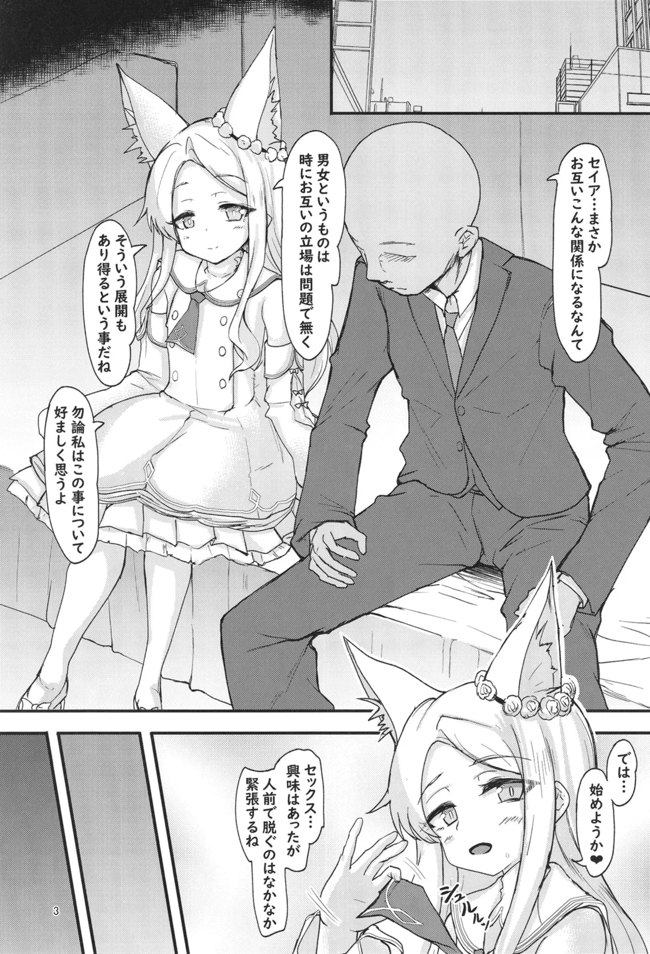 セイアと先生の夜の性的研究 Page.2