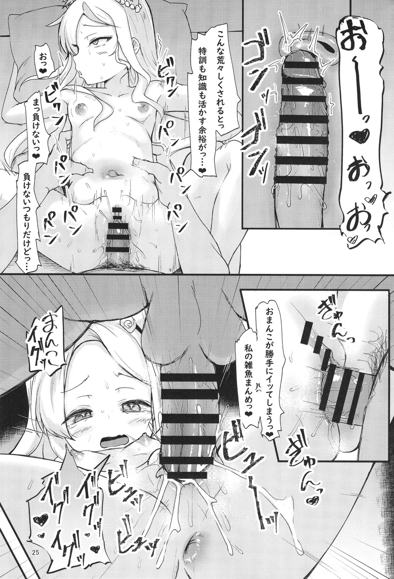 セイアと先生の夜の性的研究 Page.24