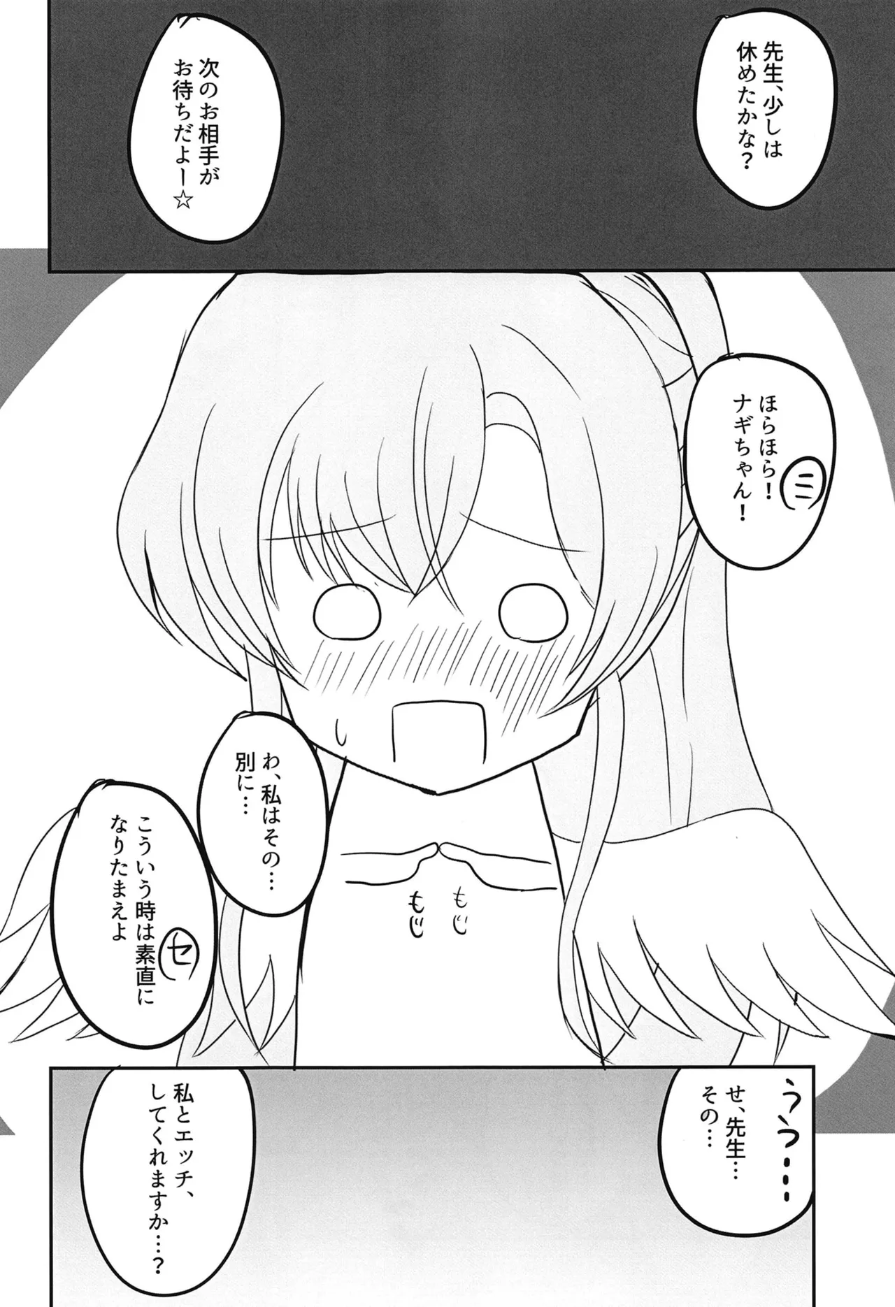 水着ティーパーティー 先生と「秘密」のお茶会 Page.11