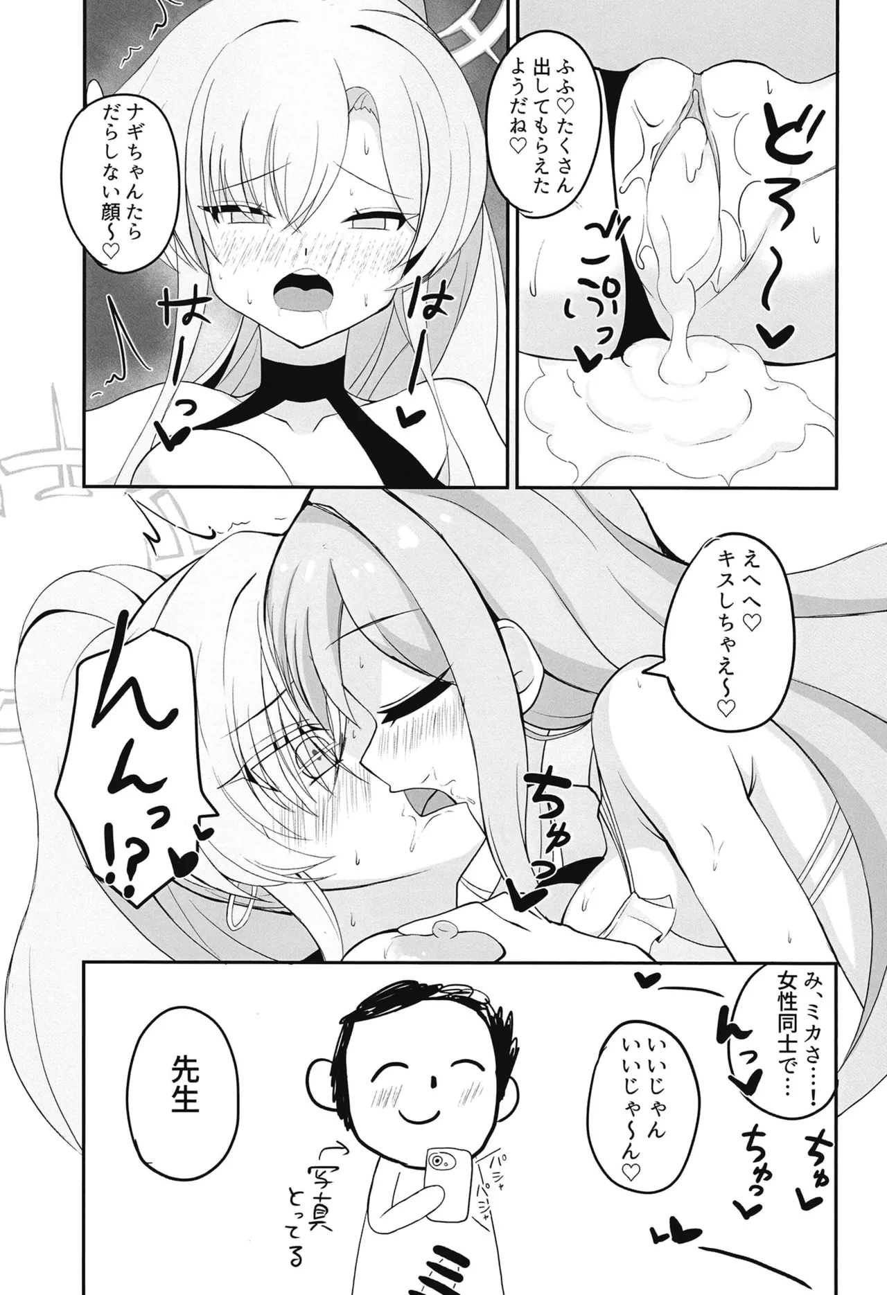 水着ティーパーティー 先生と「秘密」のお茶会 Page.16