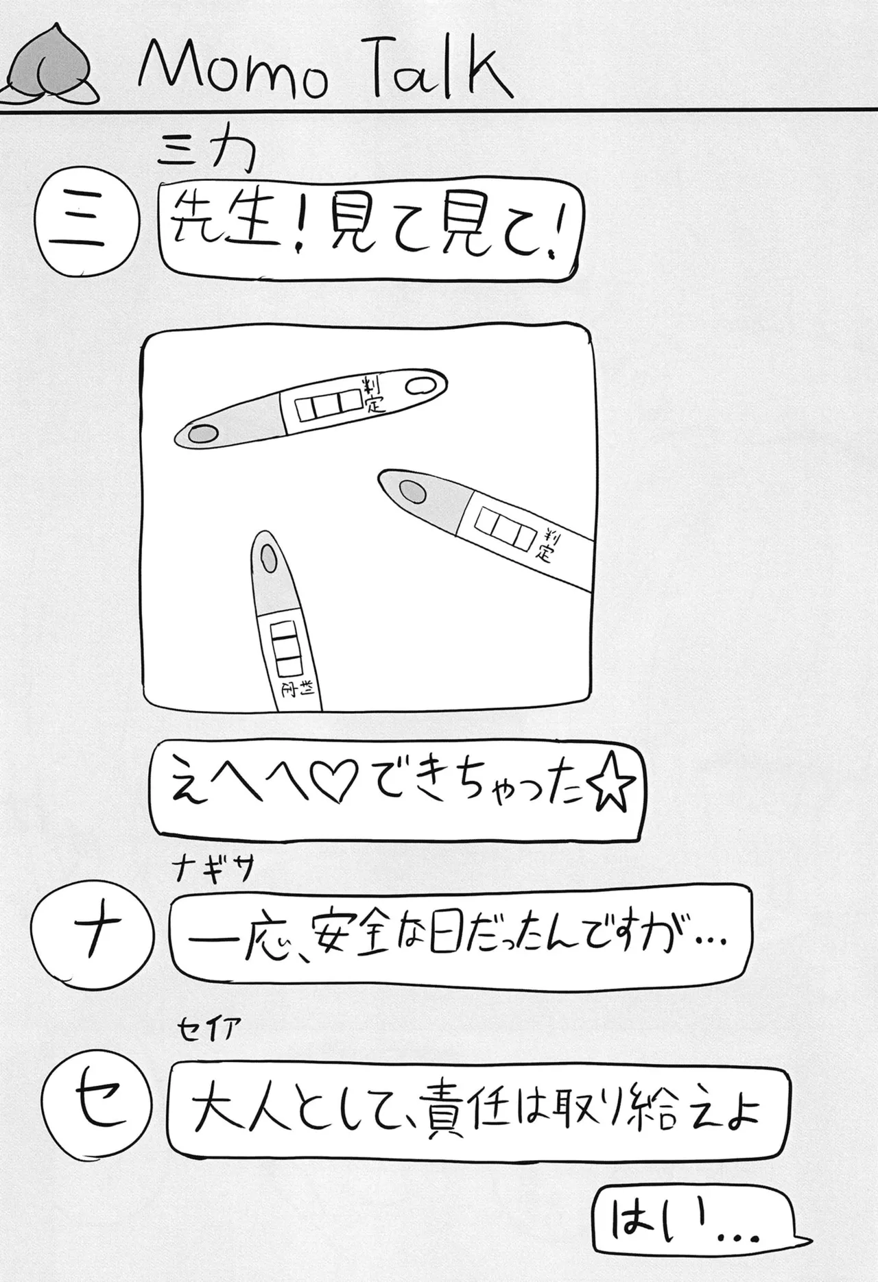 水着ティーパーティー 先生と「秘密」のお茶会 Page.27