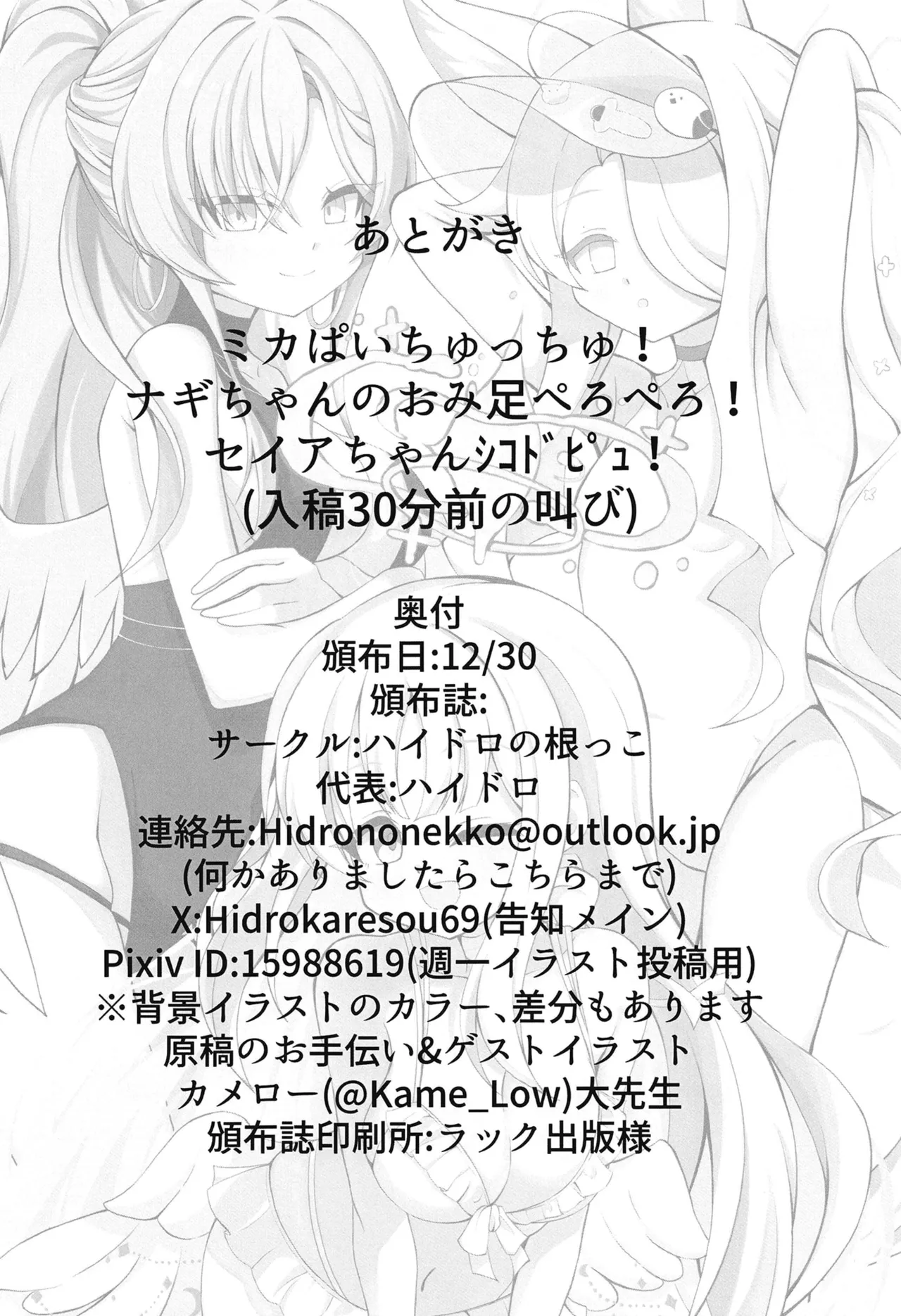 水着ティーパーティー 先生と「秘密」のお茶会 Page.29