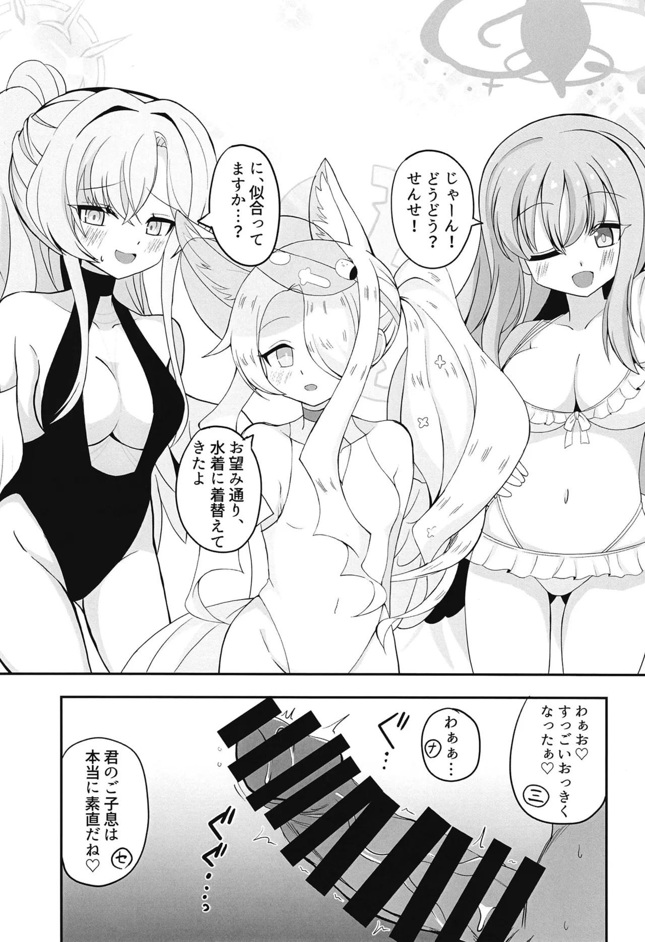 水着ティーパーティー 先生と「秘密」のお茶会 Page.4