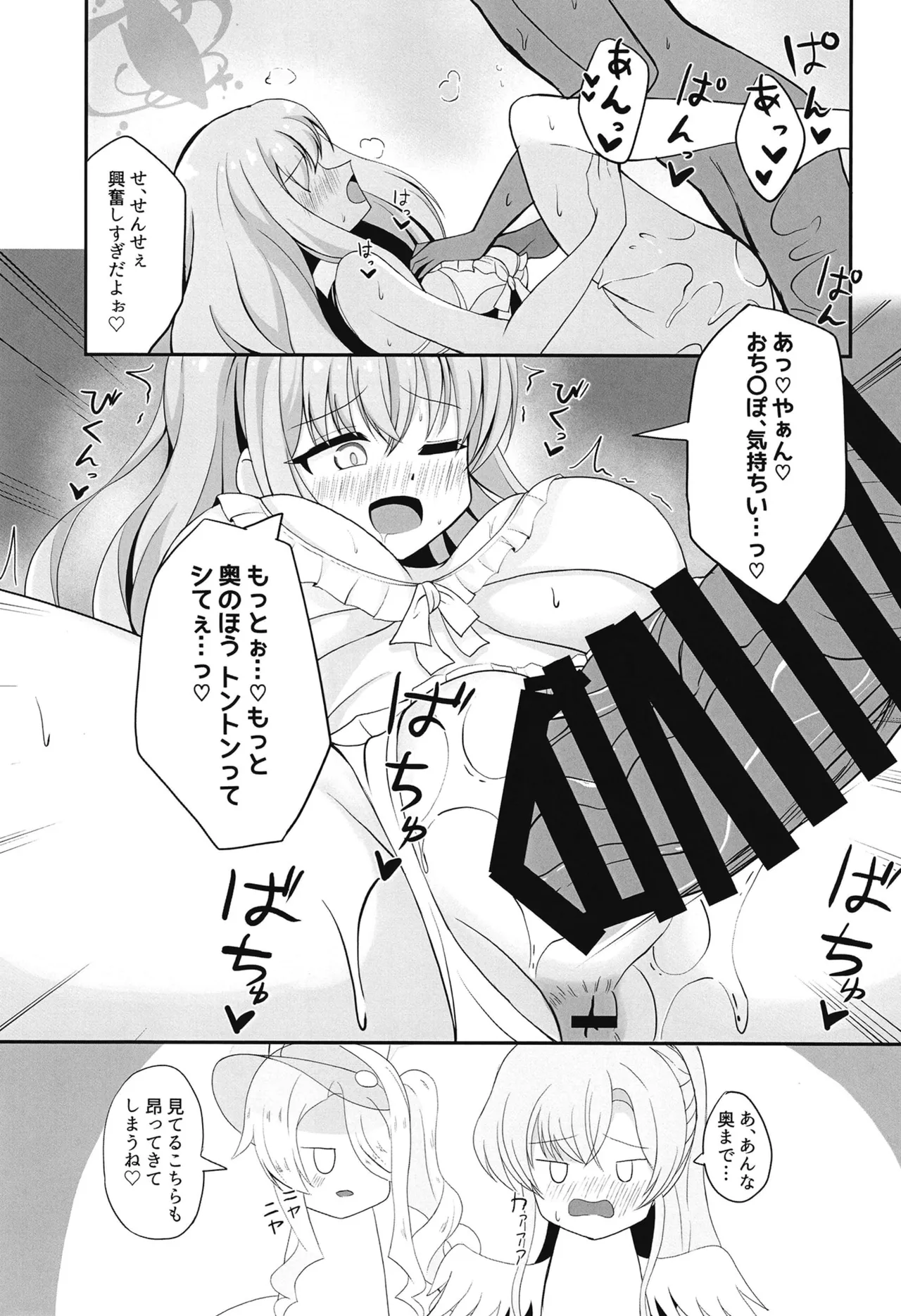 水着ティーパーティー 先生と「秘密」のお茶会 Page.8