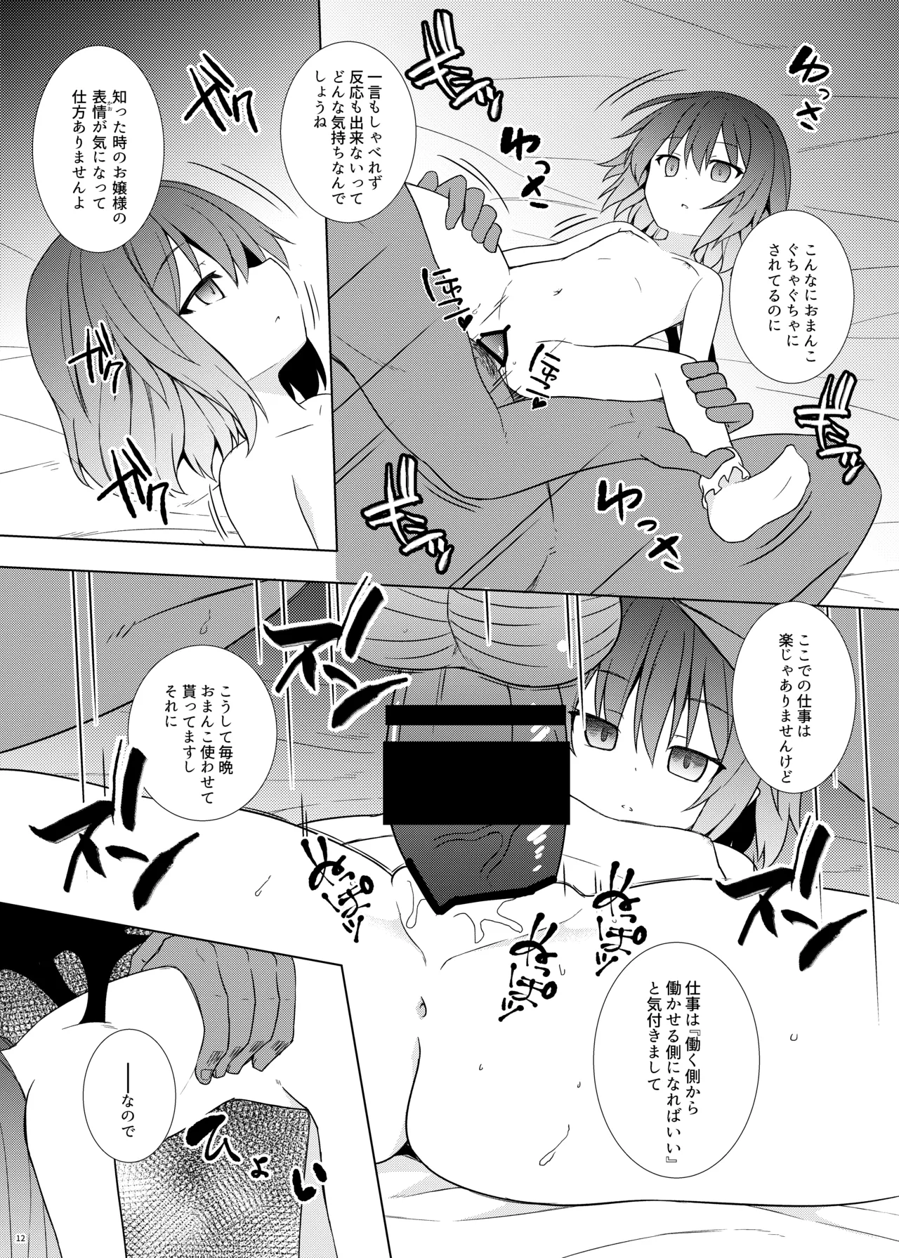 催眠レミリア Page.12