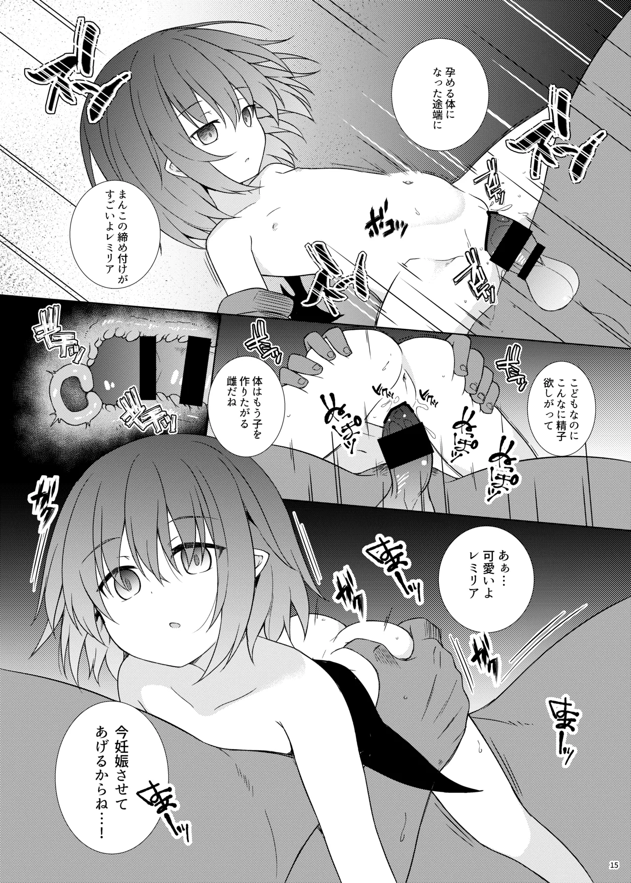 催眠レミリア Page.15