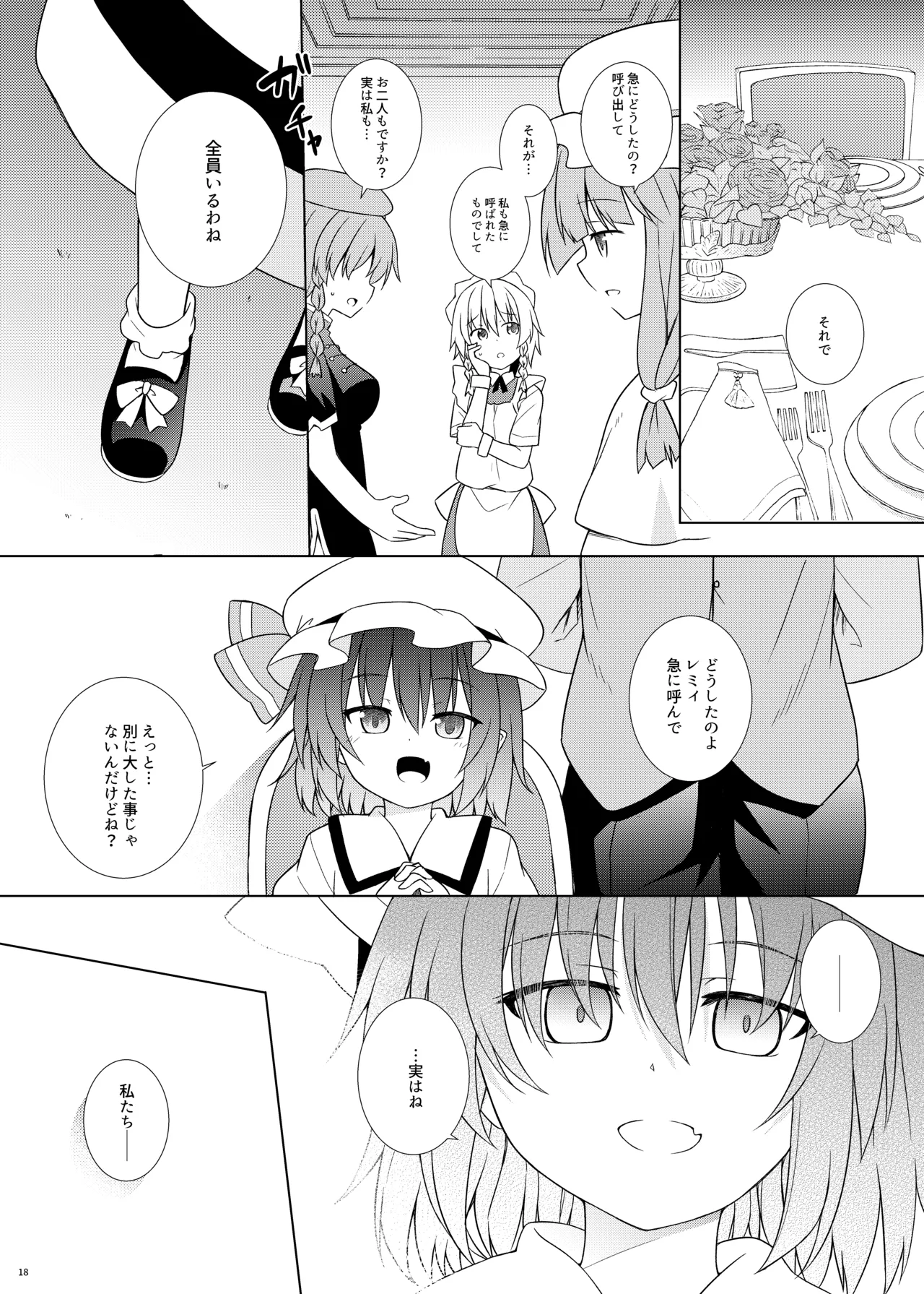 催眠レミリア Page.18