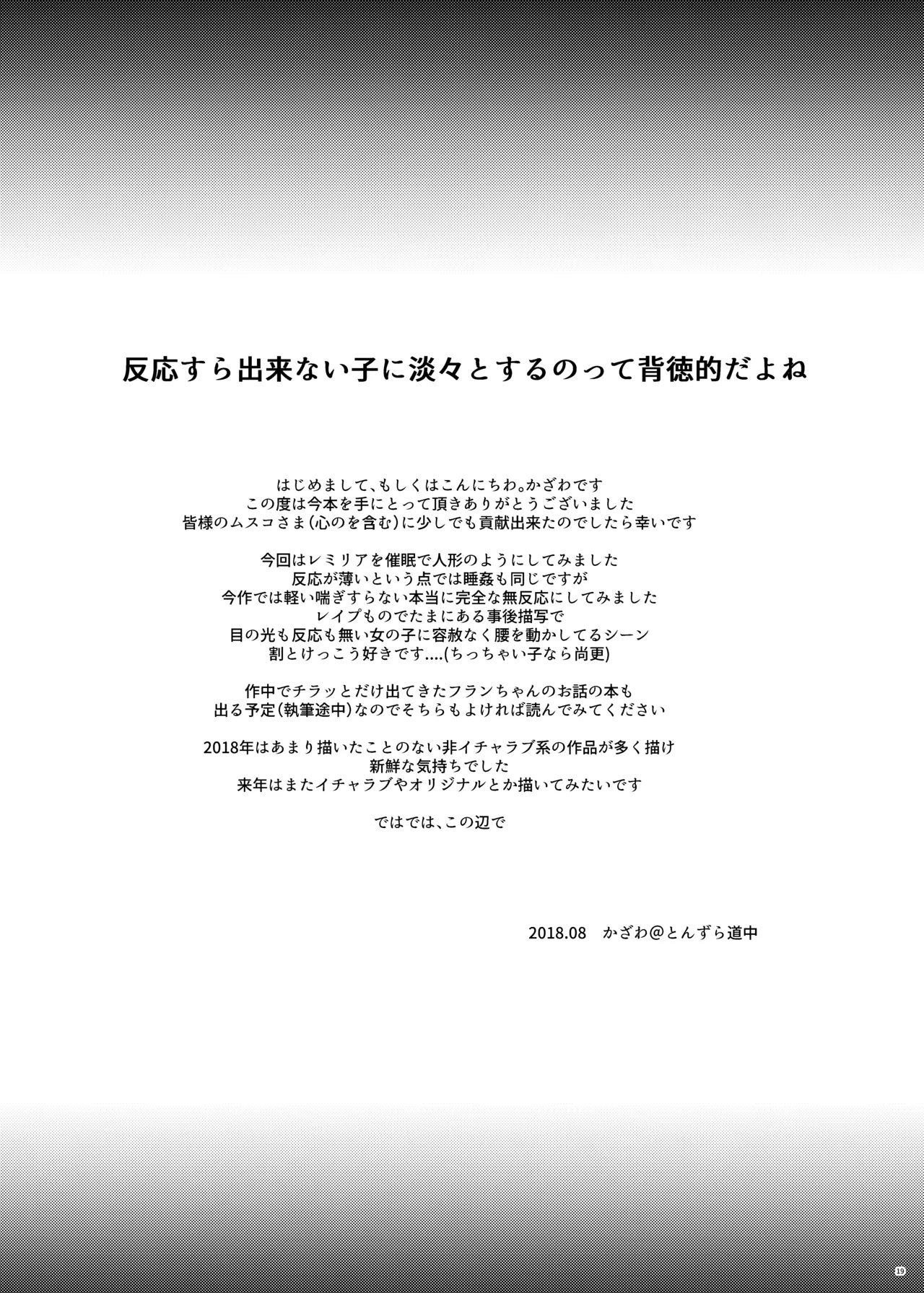 催眠レミリア Page.19