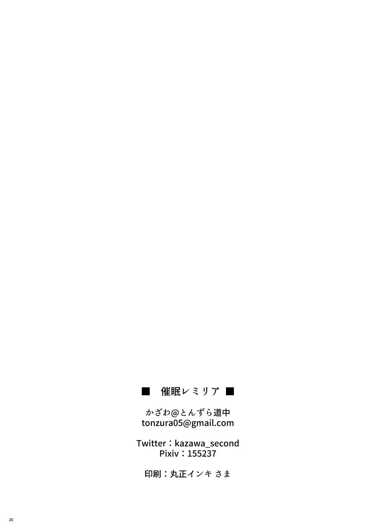 催眠レミリア Page.20