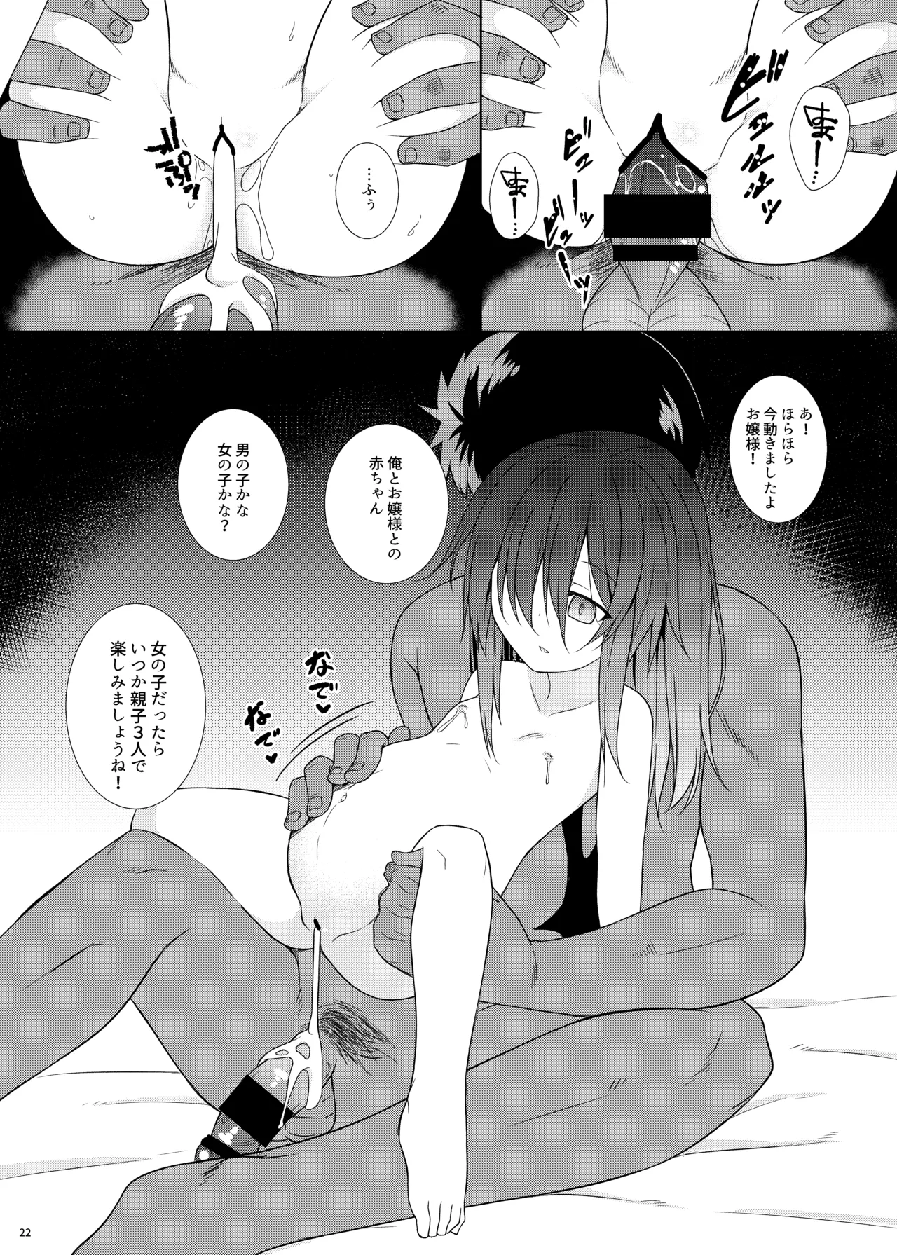 催眠レミリア Page.22