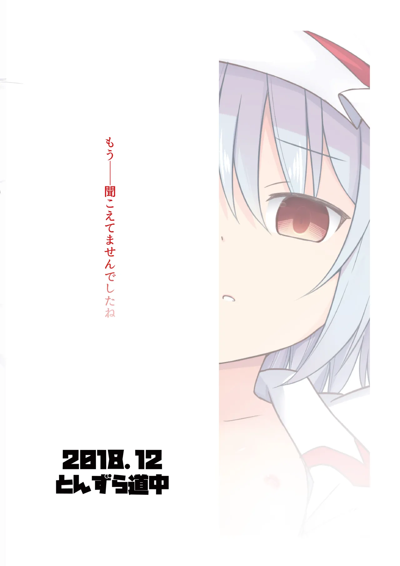 催眠レミリア Page.24