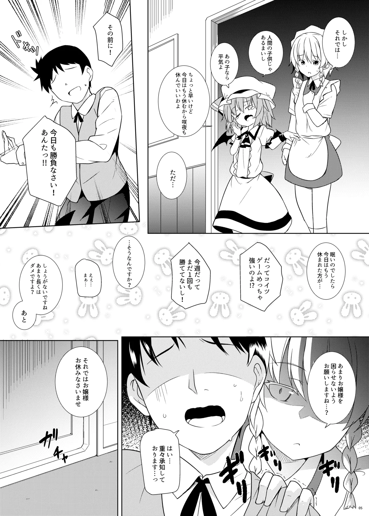 催眠レミリア Page.5