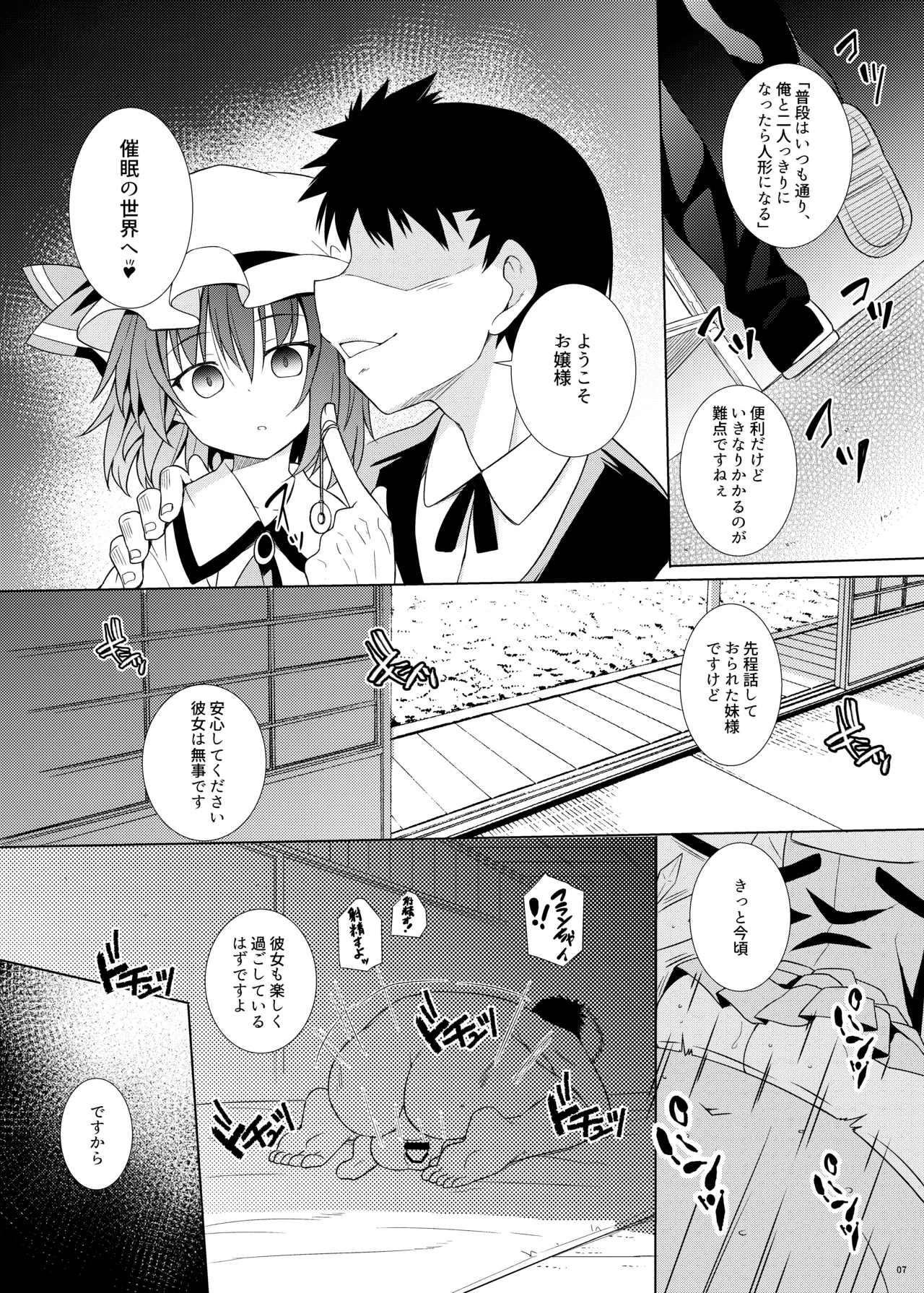 催眠レミリア Page.7