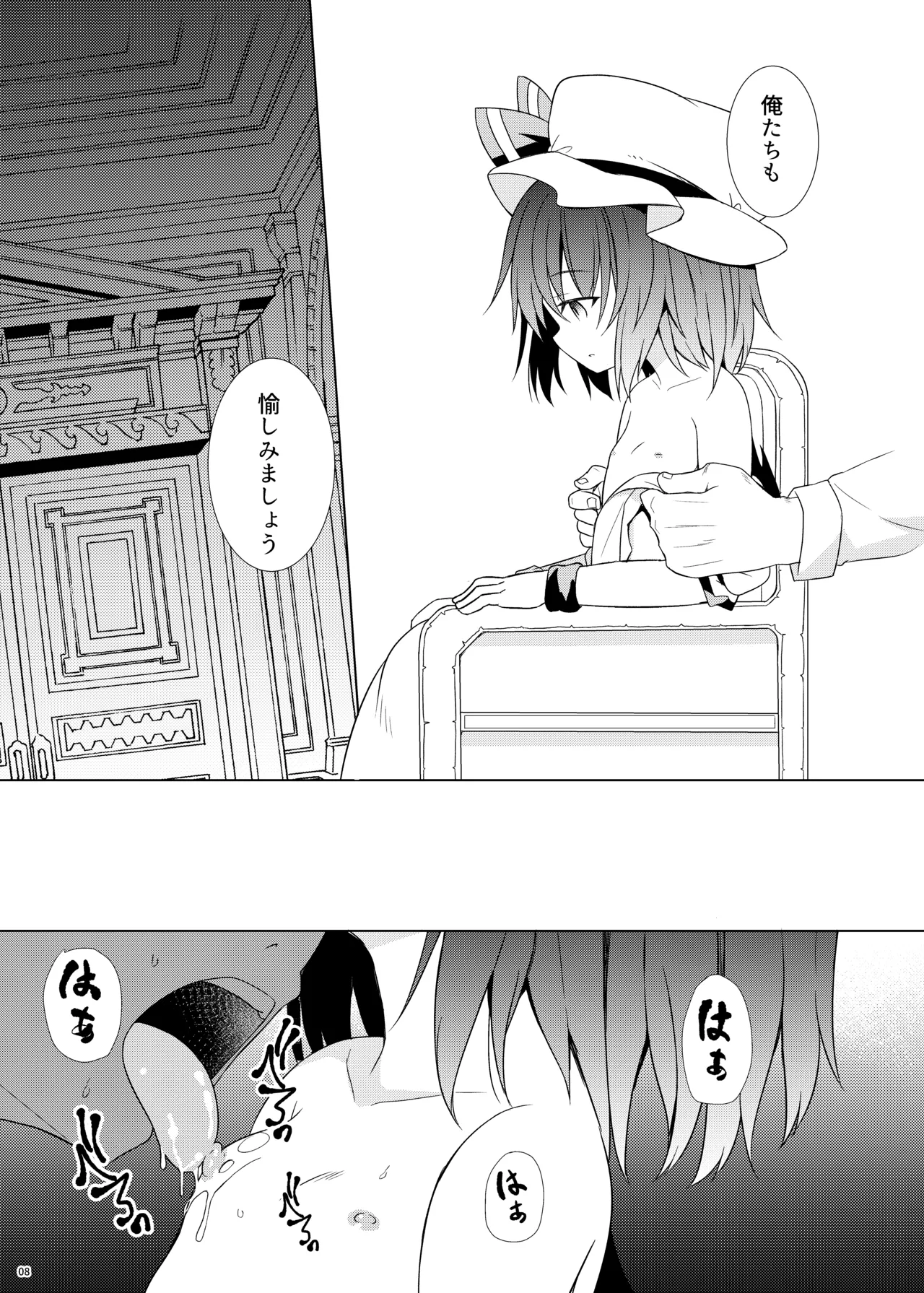 催眠レミリア Page.8