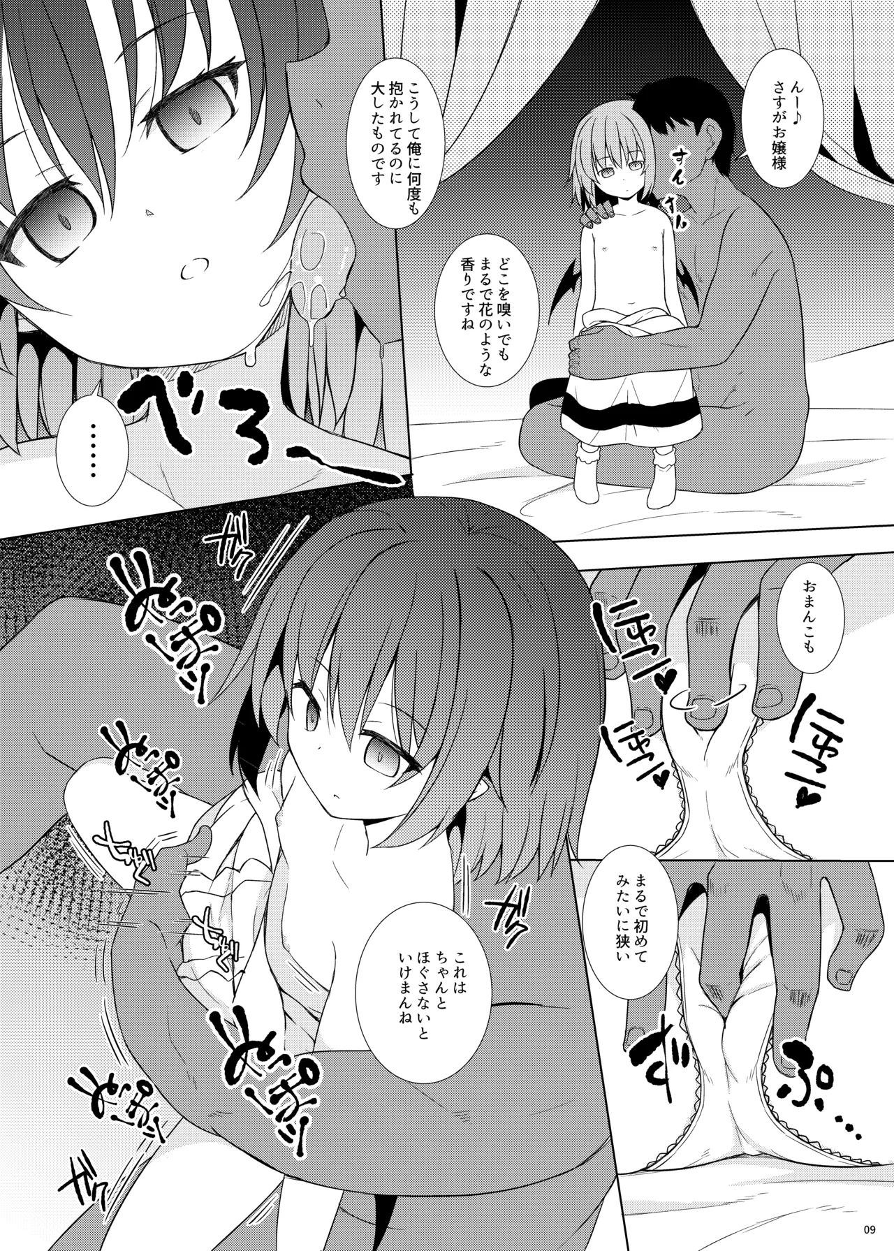 催眠レミリア Page.9
