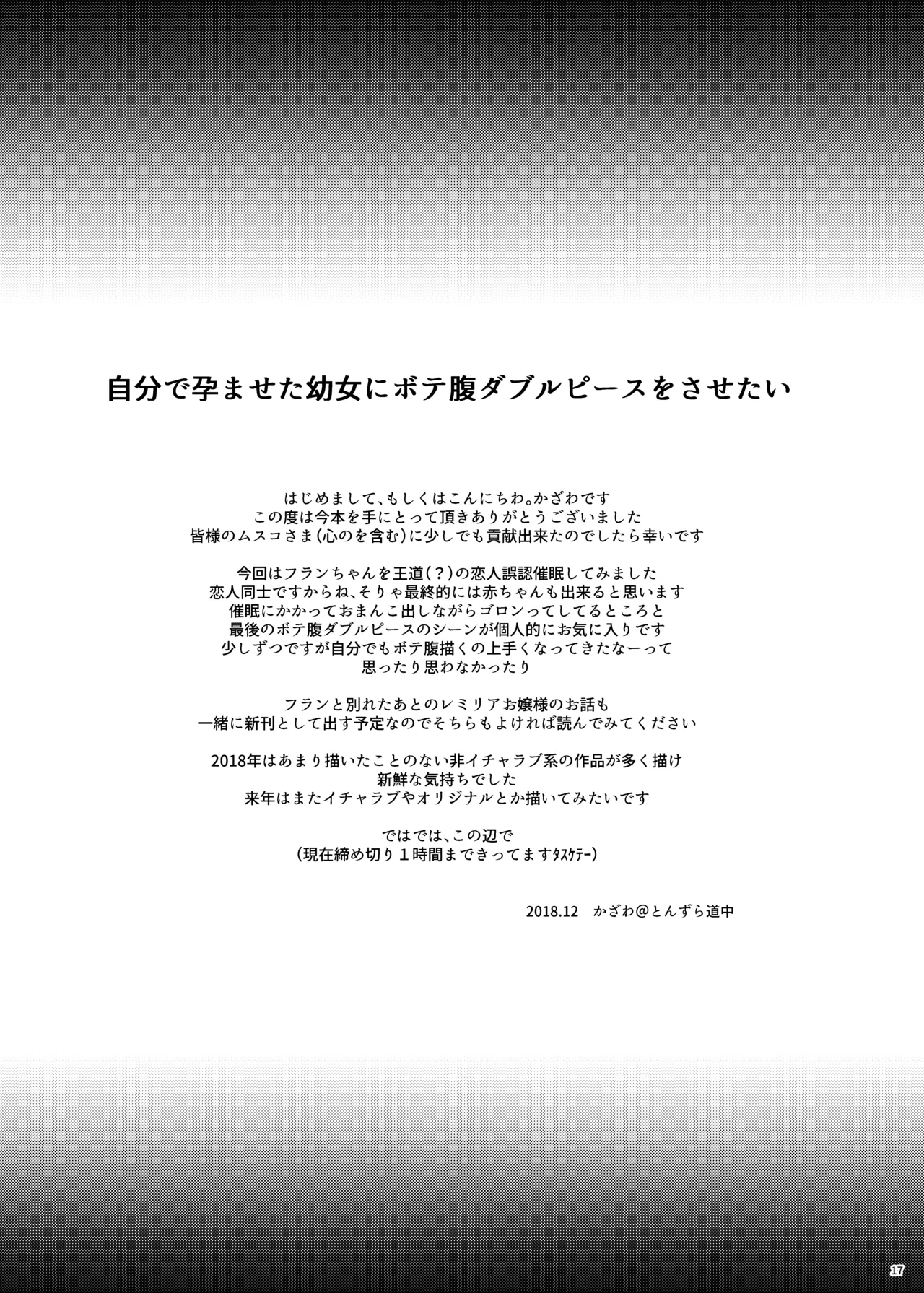 催眠フラン Page.17