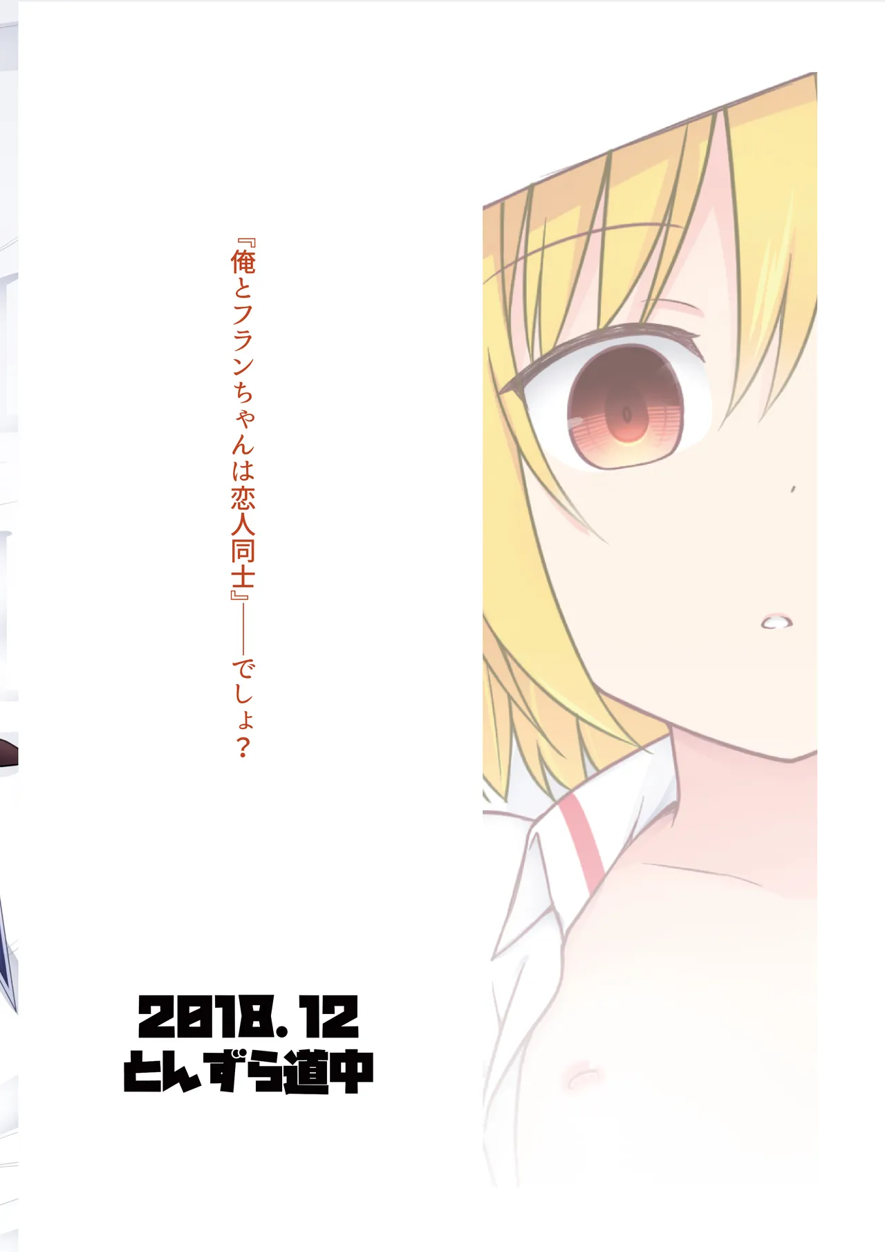 催眠フラン Page.22