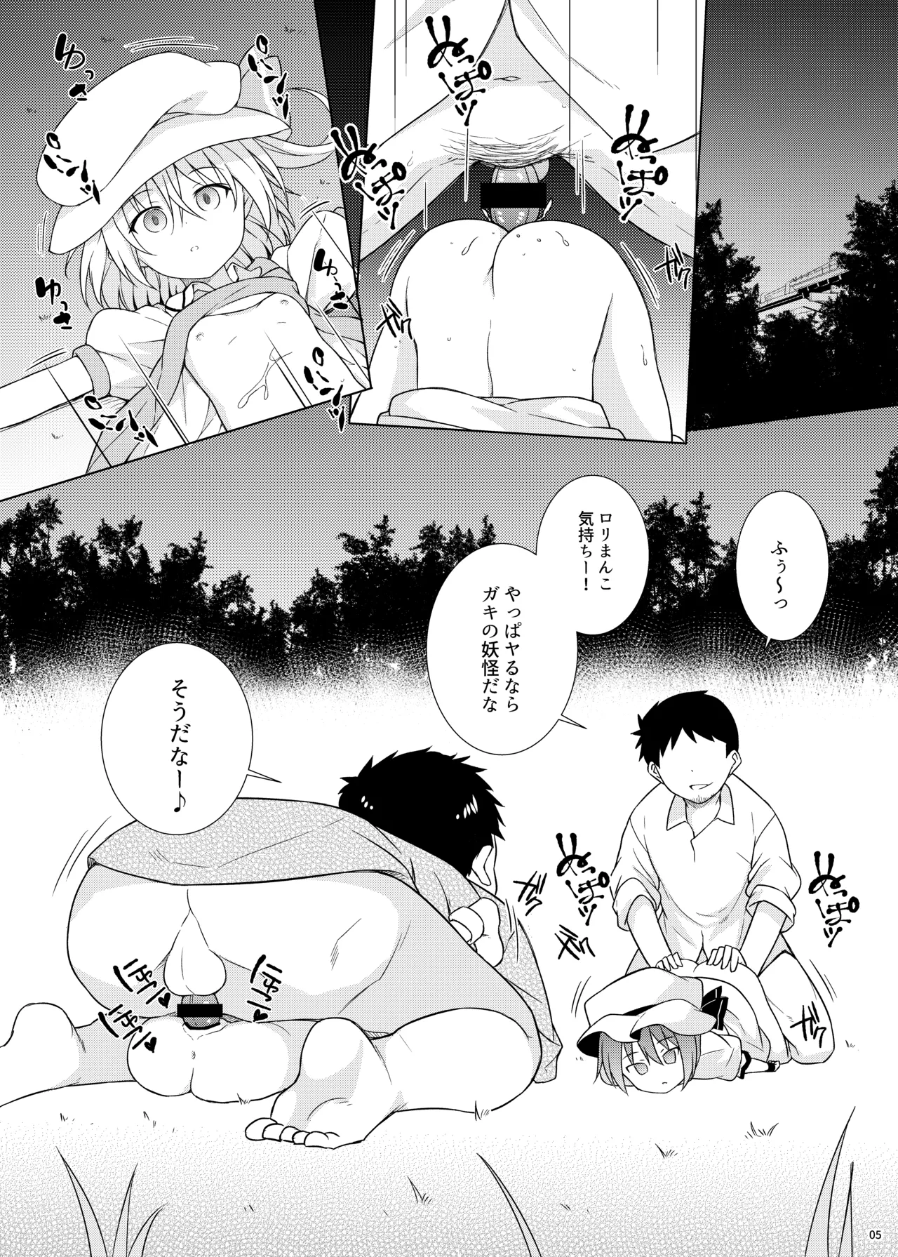 催眠フラン Page.5