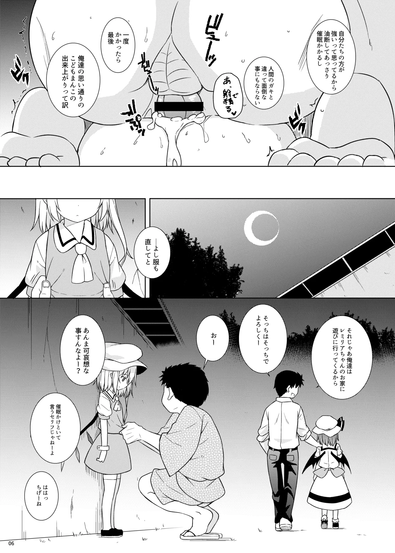 催眠フラン Page.6